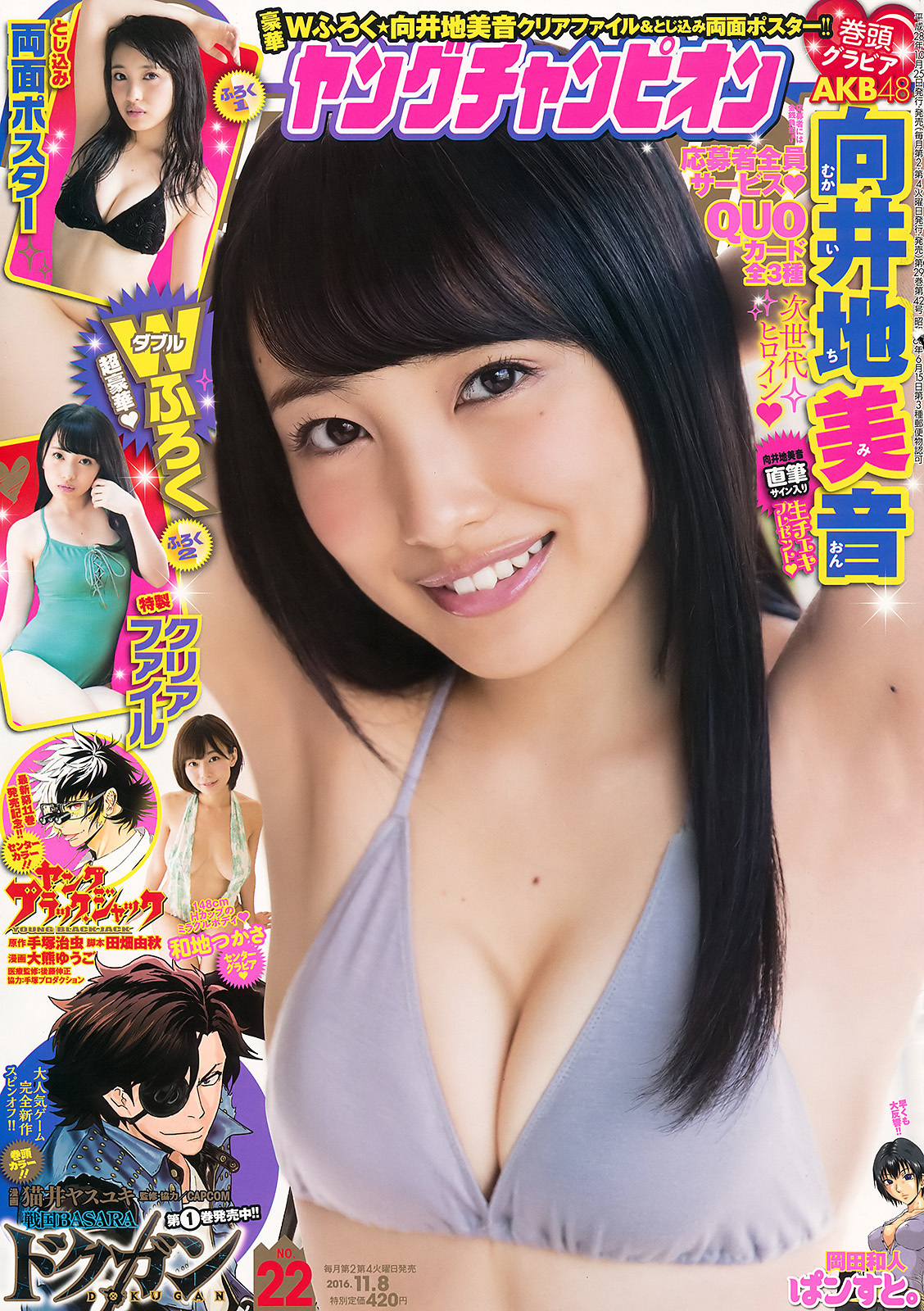 向井地美音(AKB48)グラビア水着画像② 20枚目