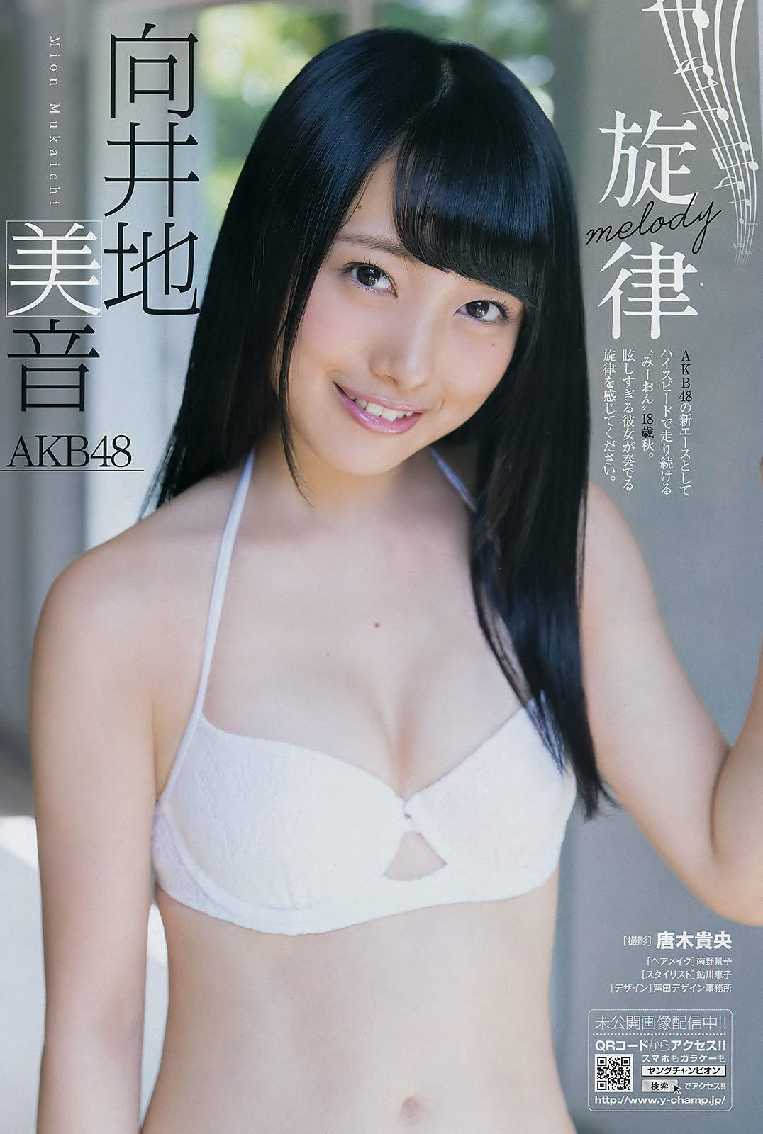 向井地美音(AKB48)グラビア水着画像② 23枚目