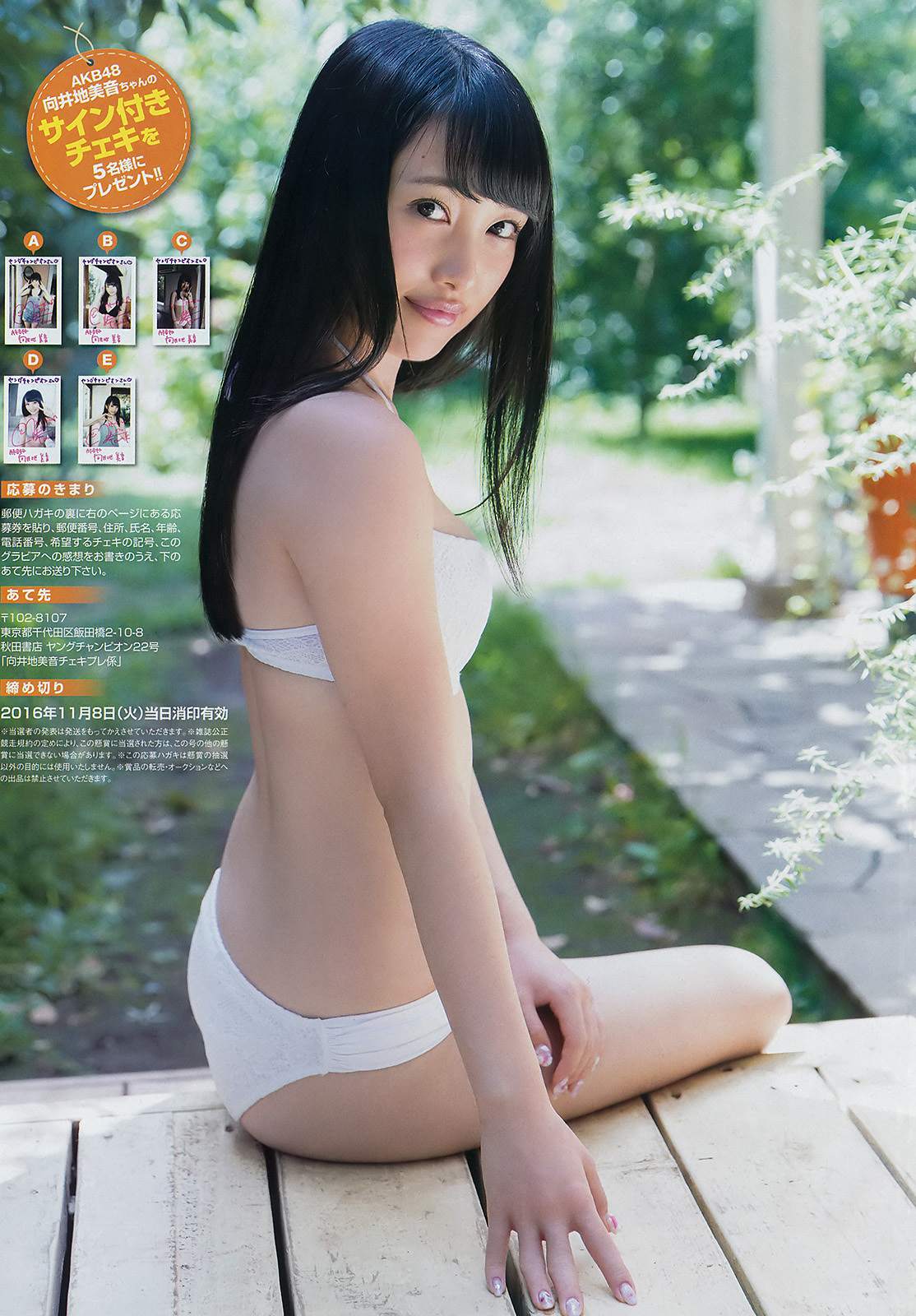 向井地美音(AKB48)グラビア水着画像② 27枚目