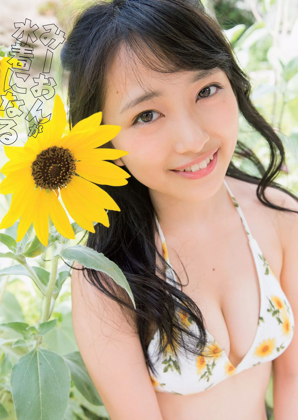 向井地美音(AKB48)グラビア水着画像① 3枚目