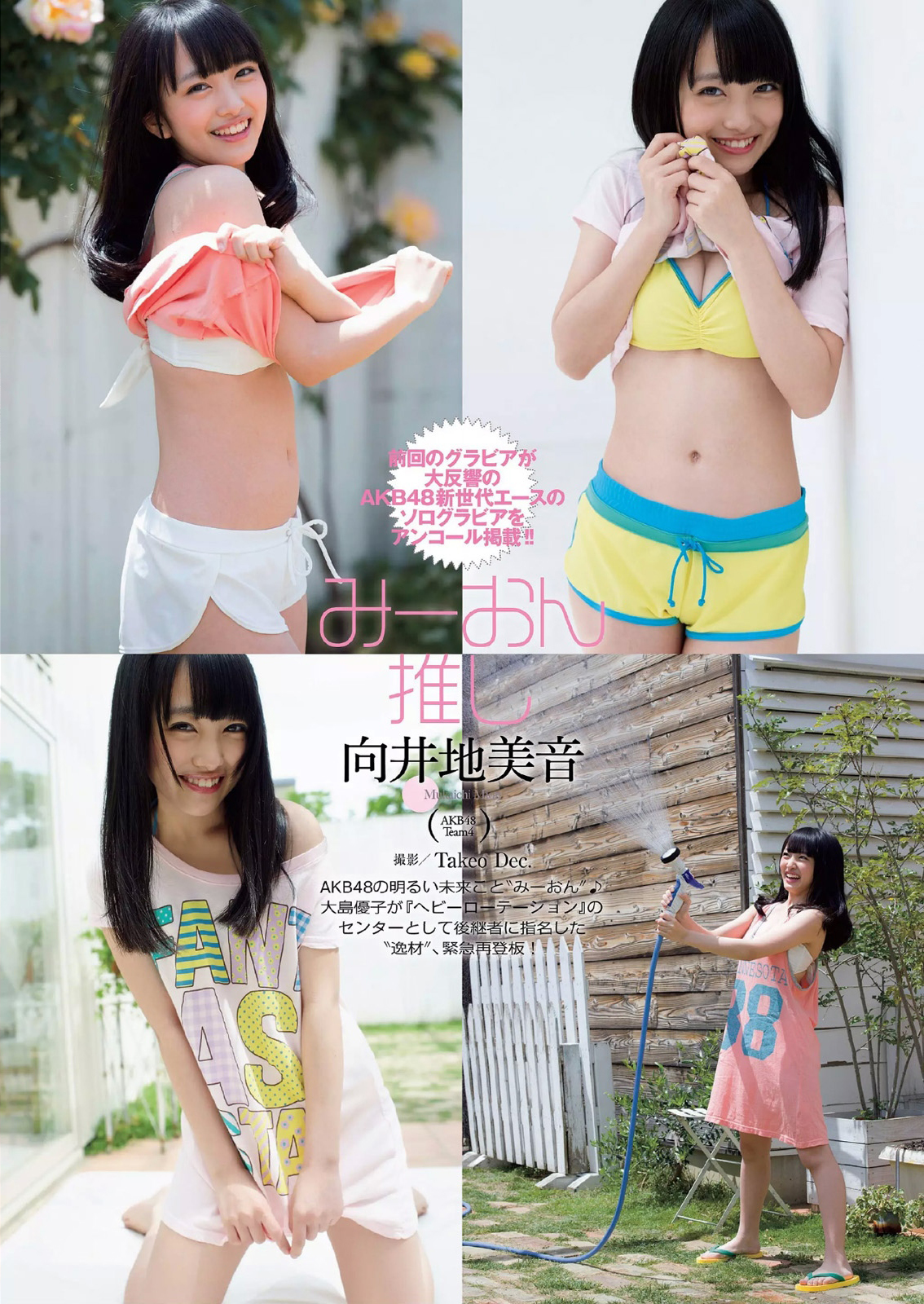 向井地美音(AKB48)グラビア水着画像① 21枚目
