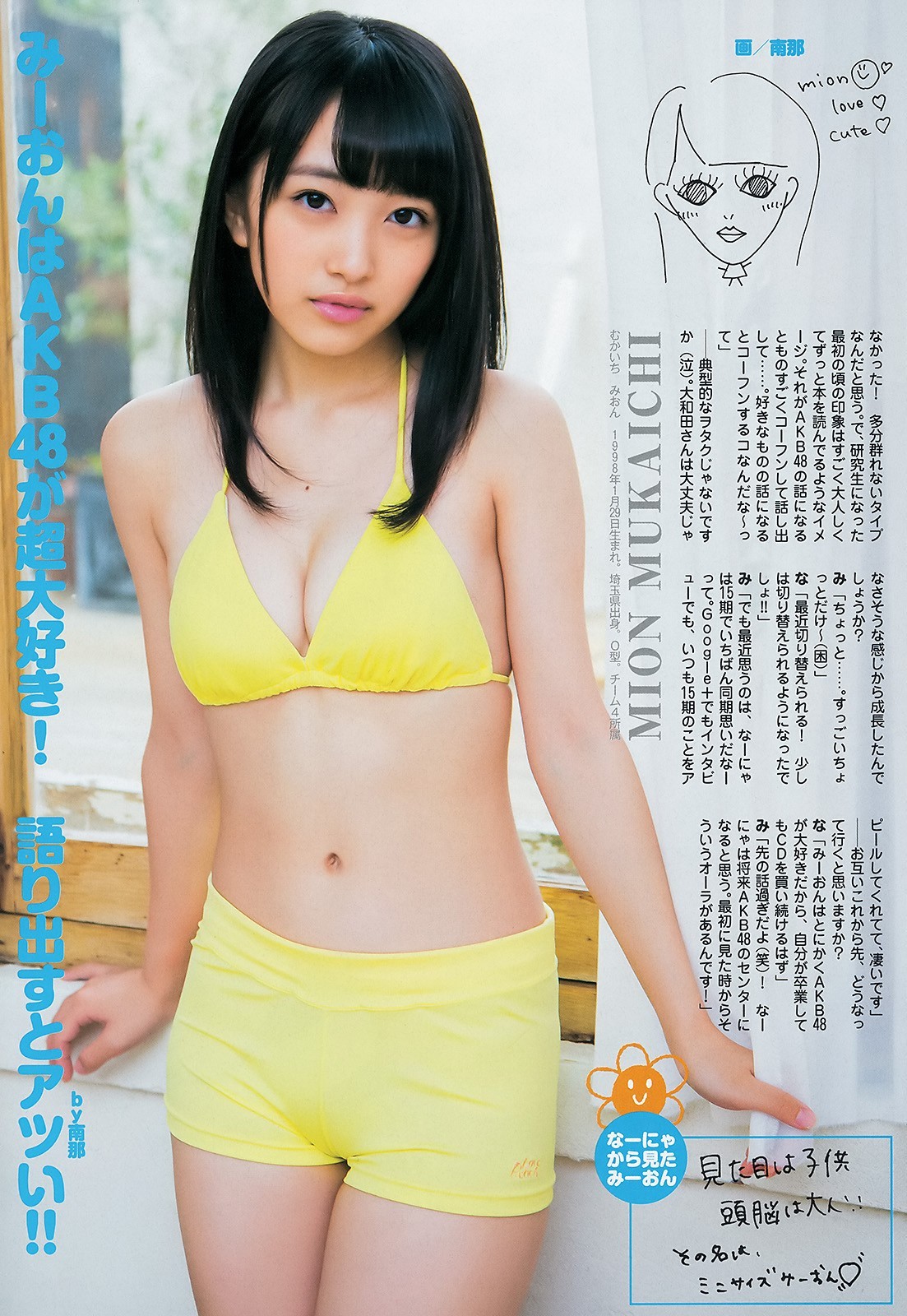 向井地美音(AKB48)グラビア水着画像① 24枚目