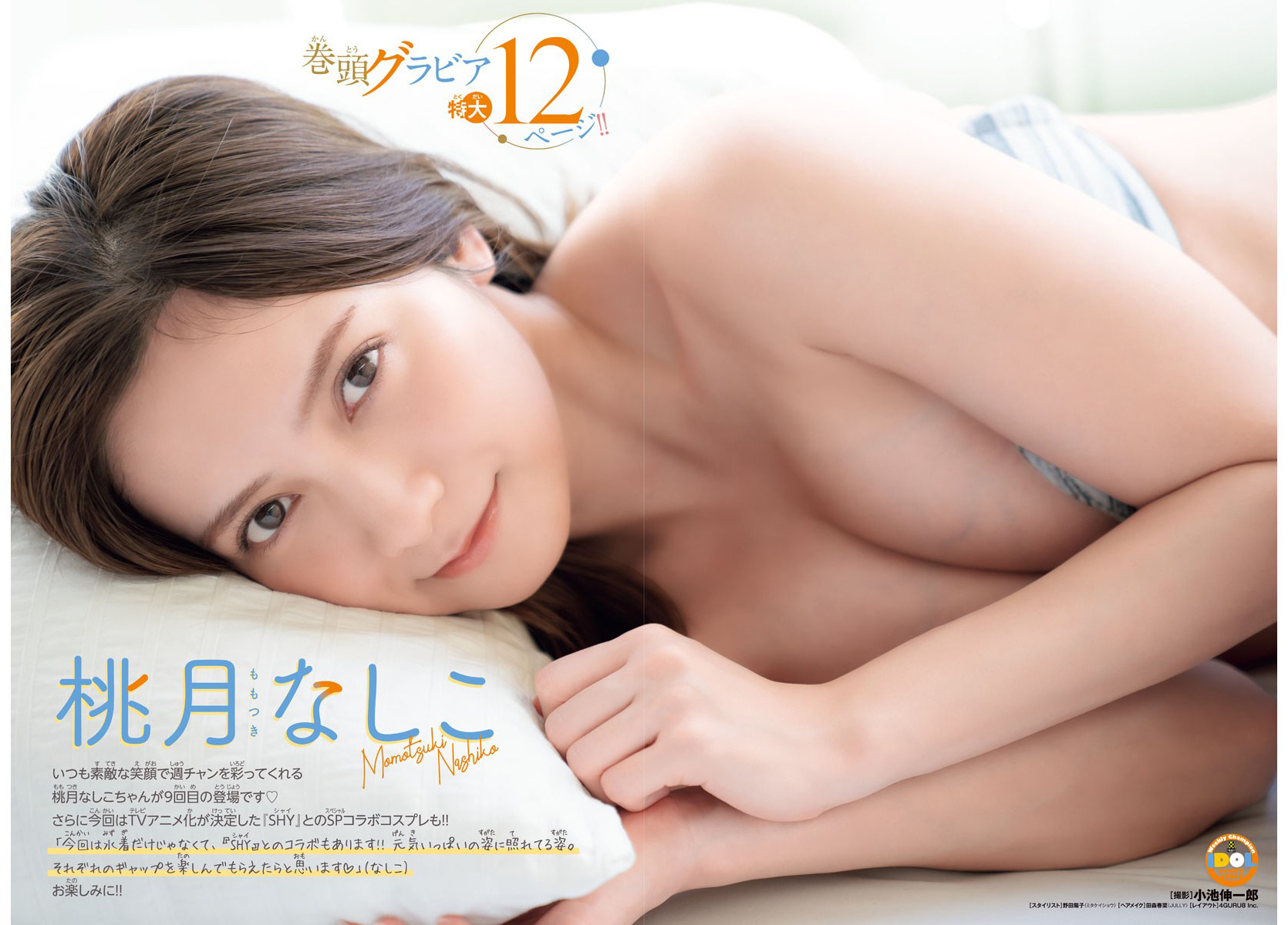 桃月なしこ 最新グラビア水着画像⑮ 3枚目