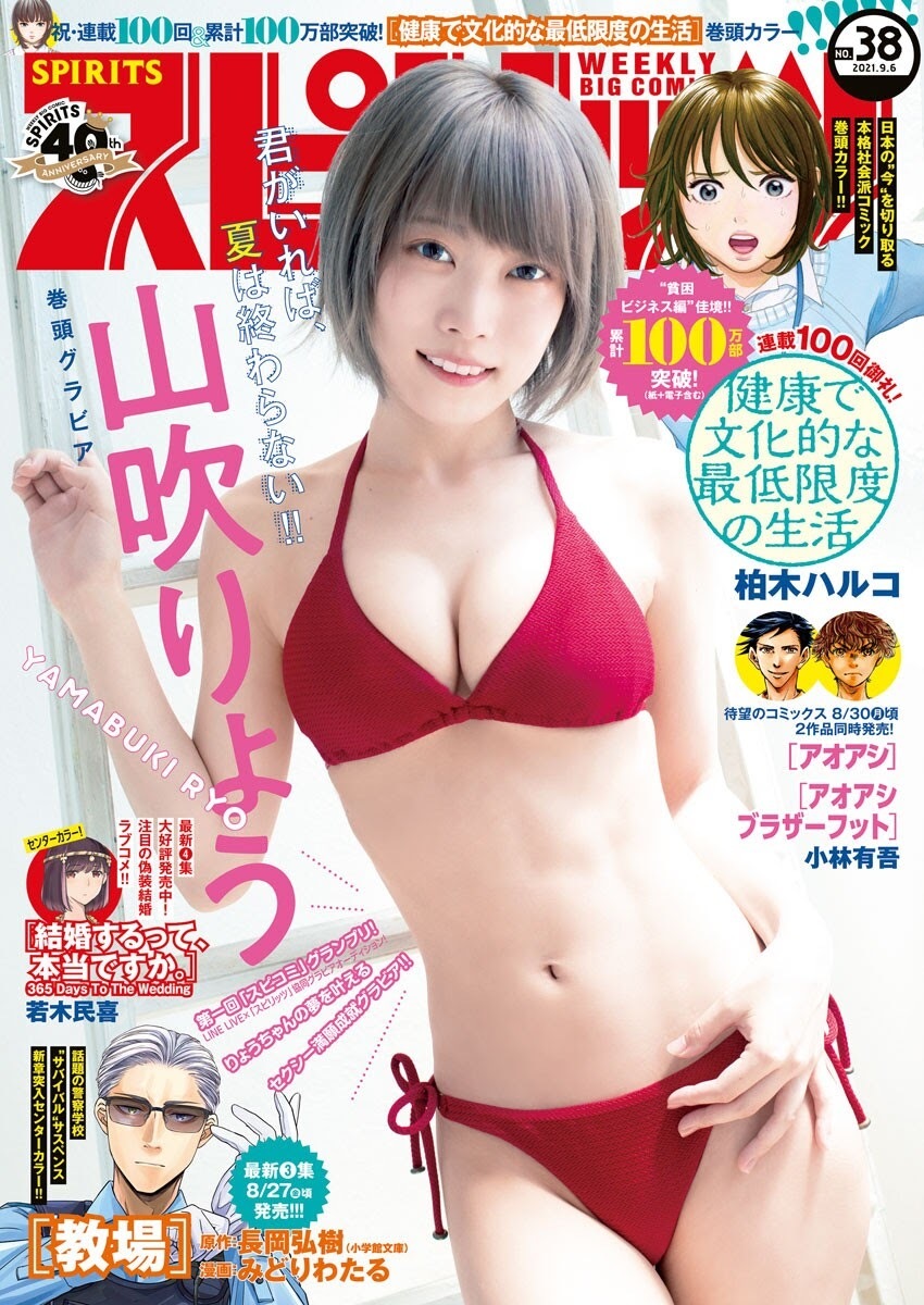 山吹りょう 最新グラビア含む水着画像 2枚目