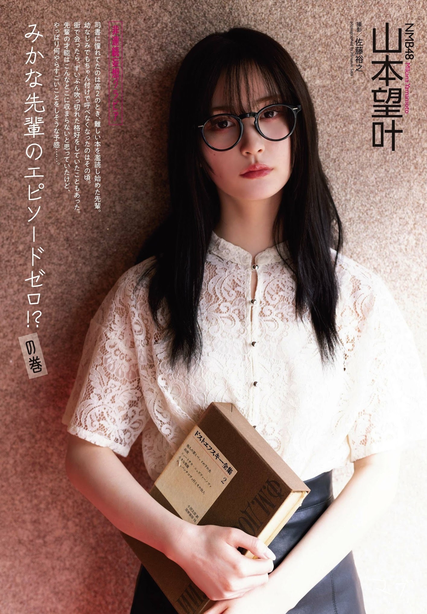 山本望叶(NMB48)最新グラビア画像 1枚目