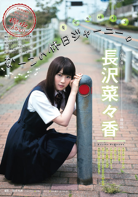長沢菜々香 グラビア画像 4枚目