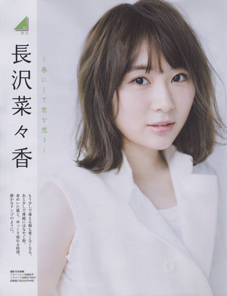 長沢菜々香 グラビア画像 8枚目