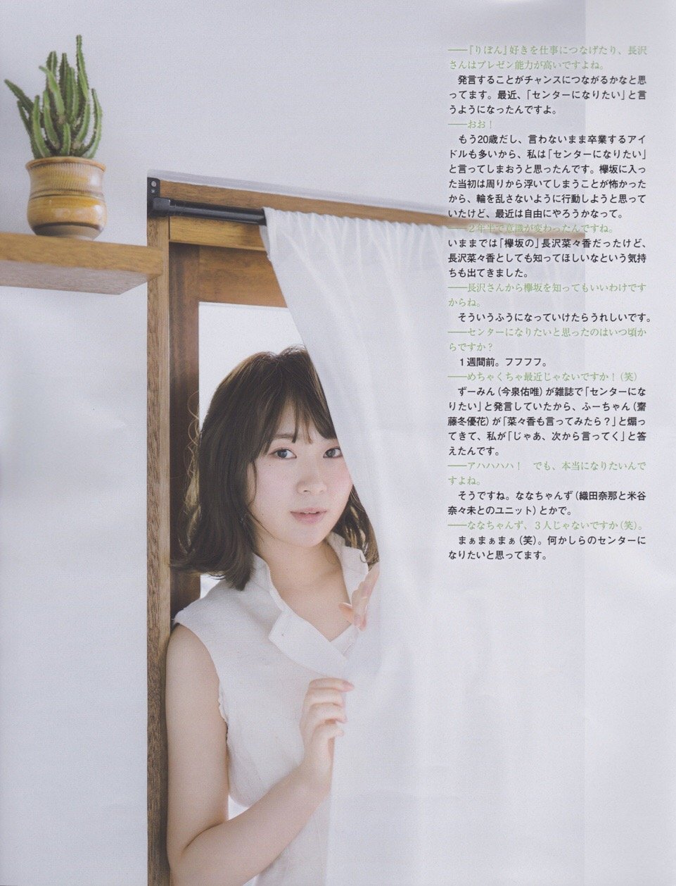 長沢菜々香 グラビア画像 10枚目
