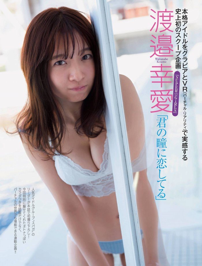 渡邉幸愛 最新グラビア含む水着画像① 15枚目