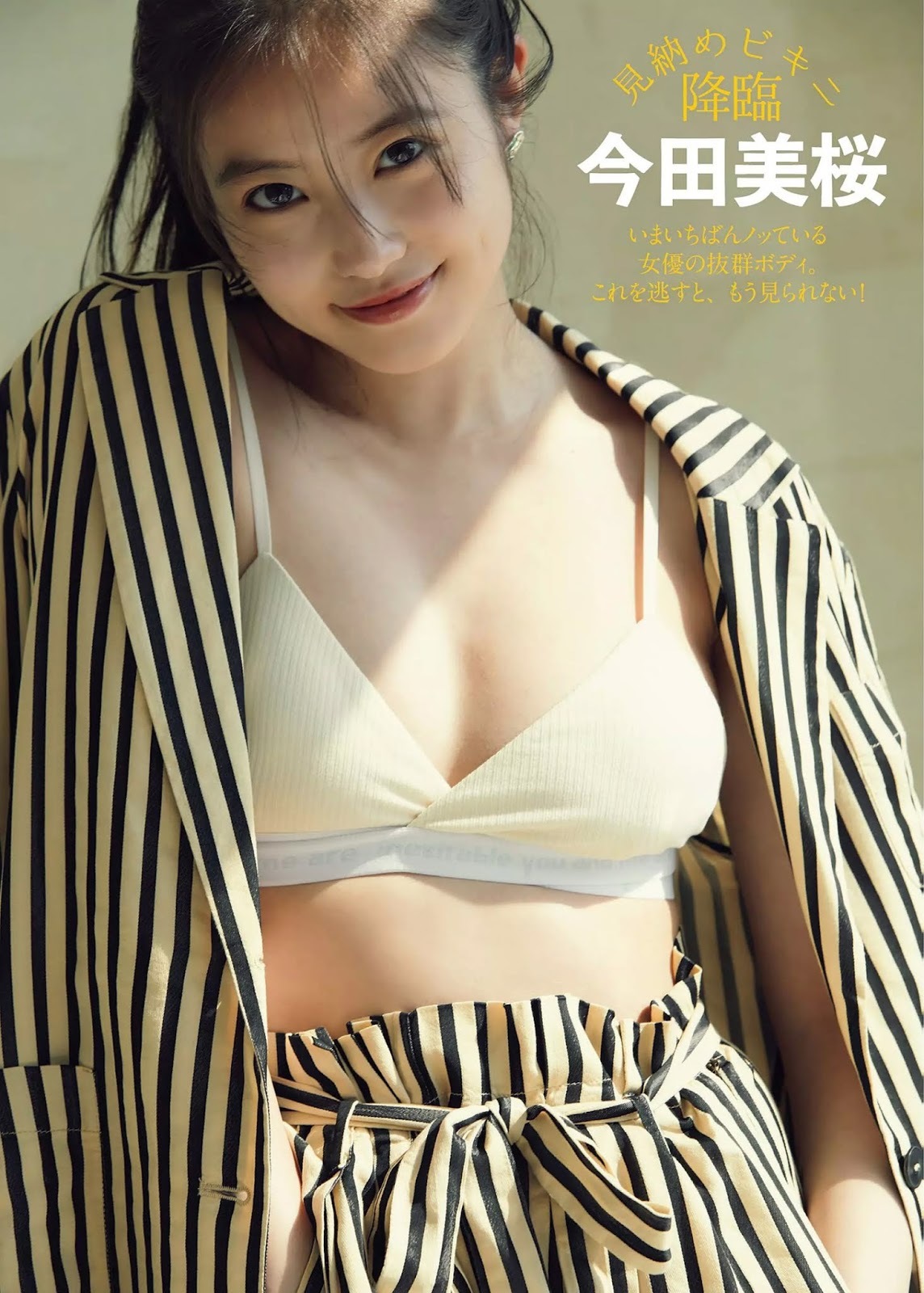 今田美桜 グラビア水着画像③ 14枚目