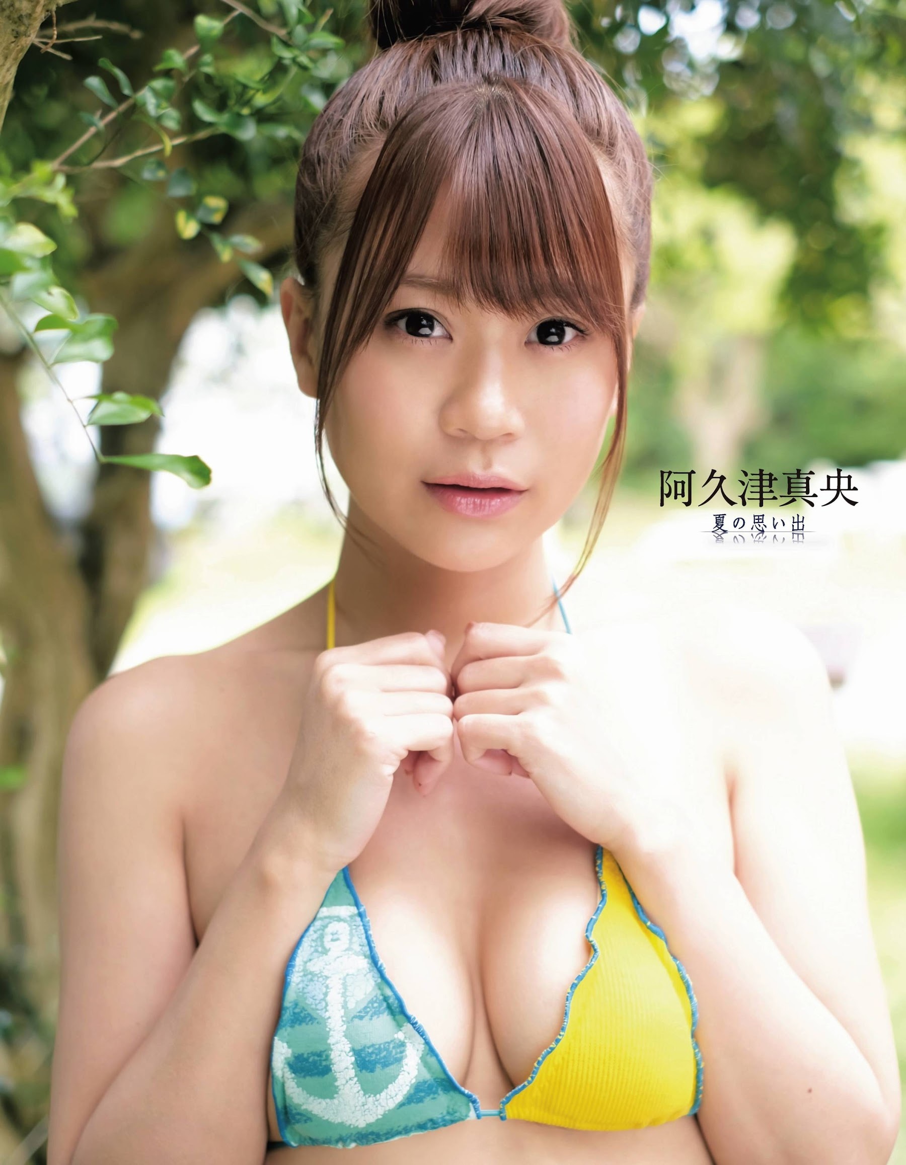阿久津真央 最新グラビア水着画像 12枚目
