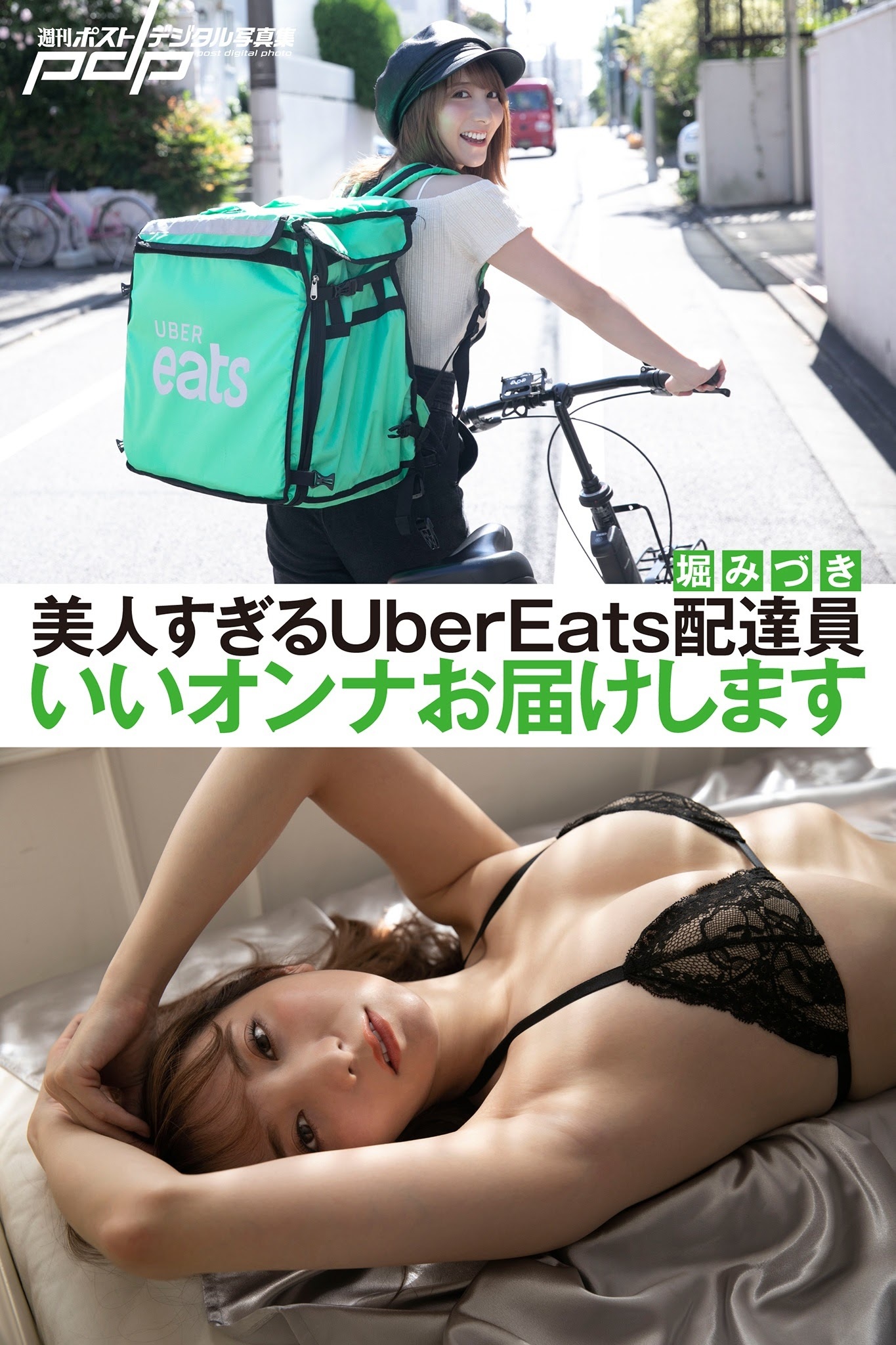 堀みづき 最新グラビア含む水着画像 6枚目