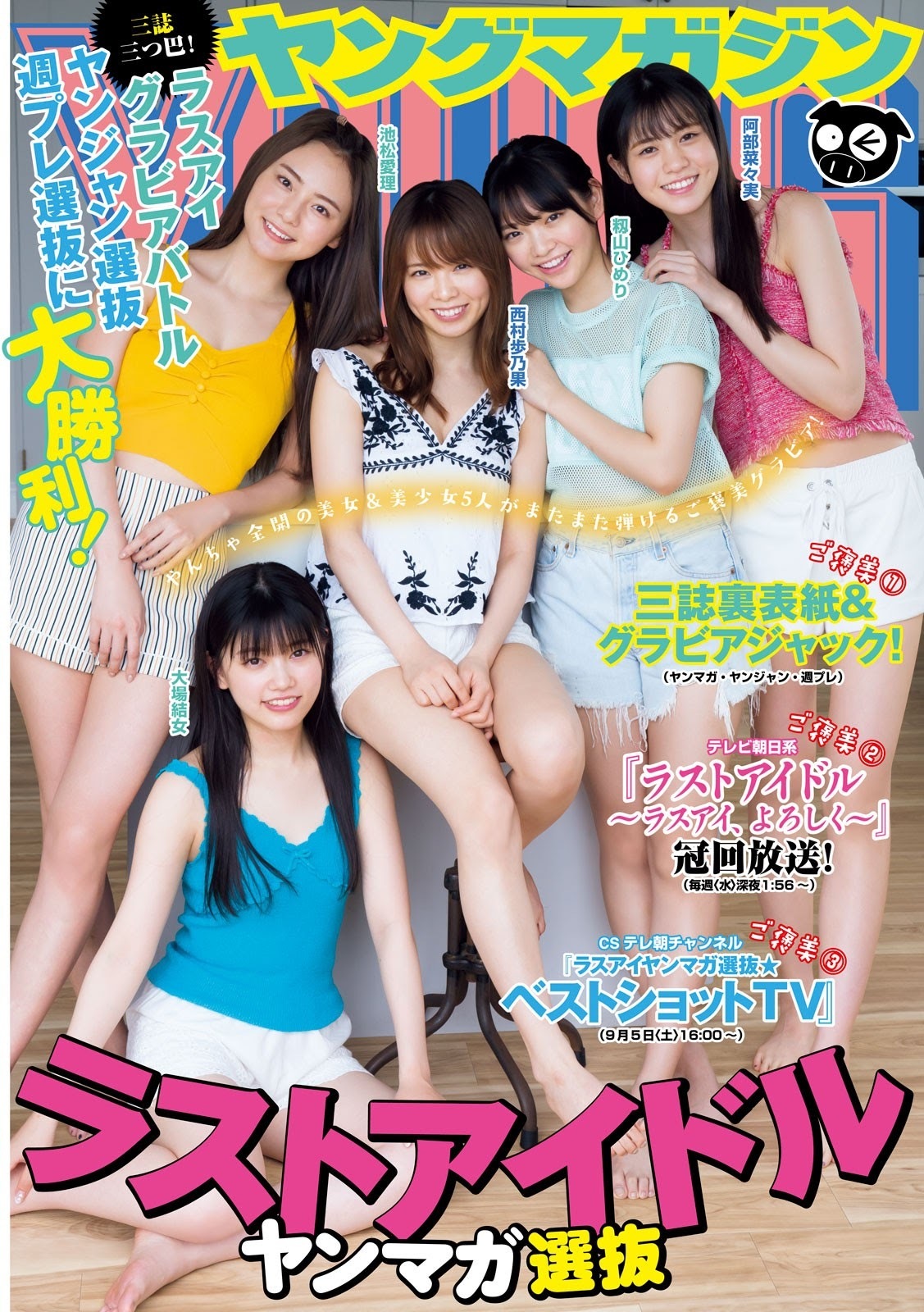 ラストアイドル 最新グラビアまとめ 5枚目