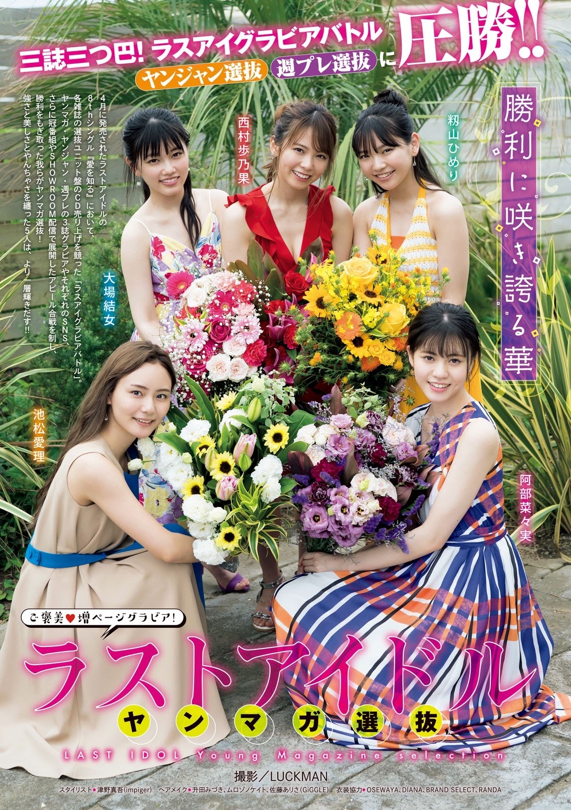 ラストアイドル 最新グラビアまとめ 7枚目