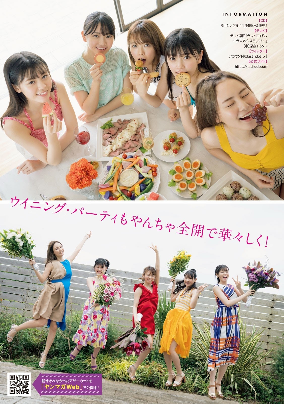 ラストアイドル 最新グラビアまとめ 13枚目