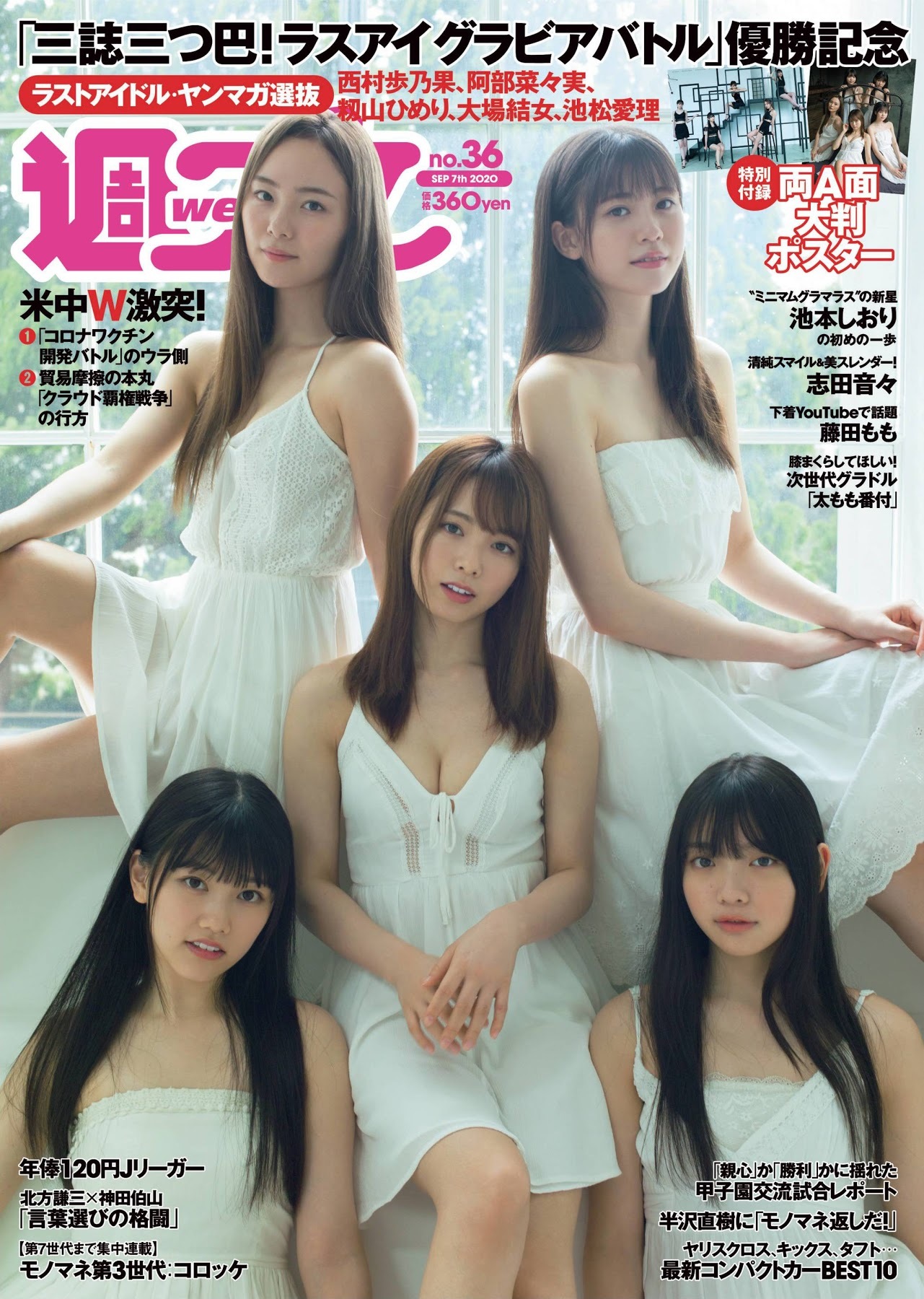 ラストアイドル 最新グラビアまとめ 20枚目