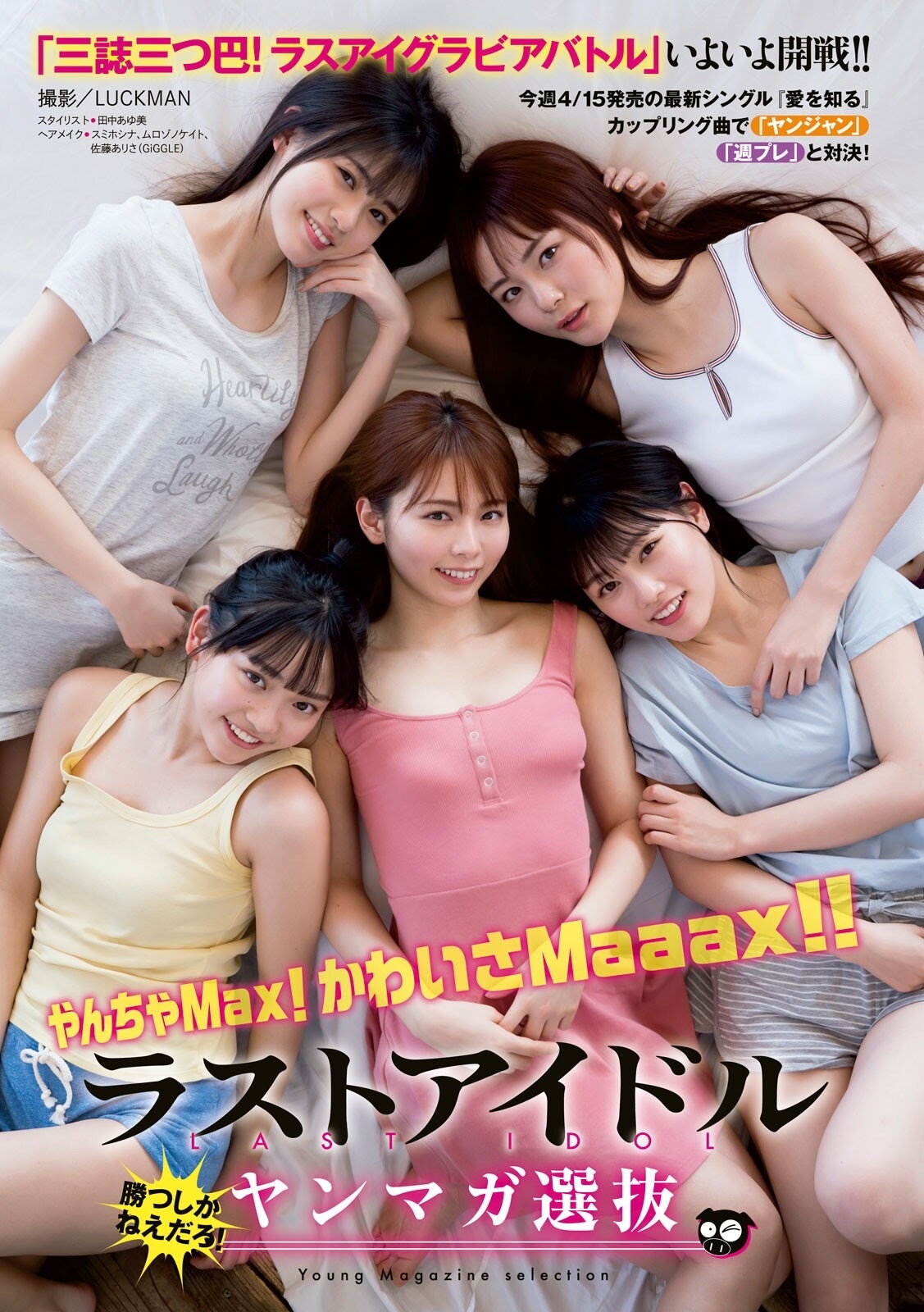 ラストアイドル 最新グラビアまとめ 26枚目