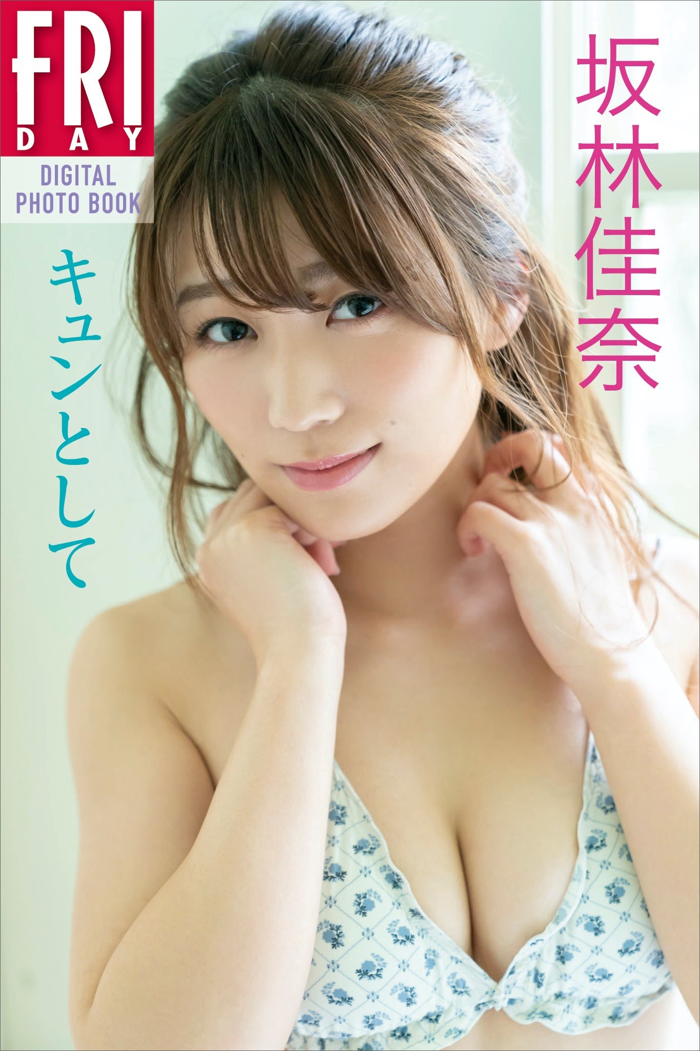 坂林佳奈(スパガ)最新グラビア水着画像 19枚目