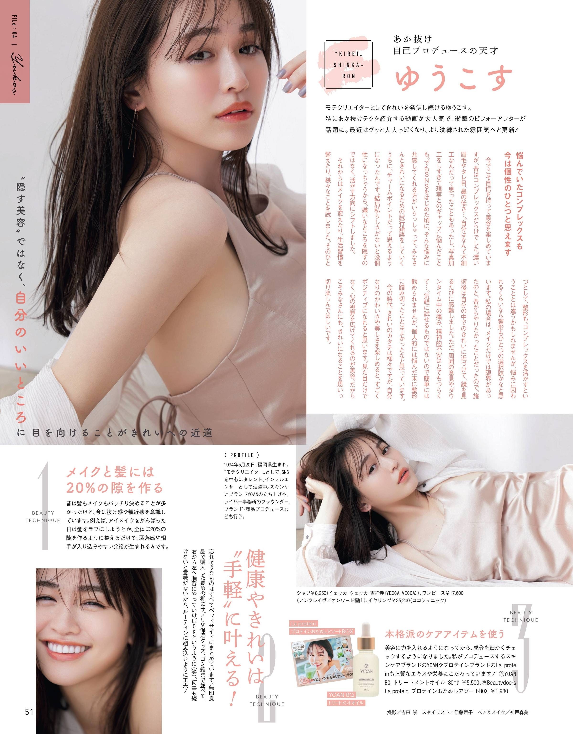 菅本裕子(ゆうこす)最新グラビア含む水着画像 11枚目