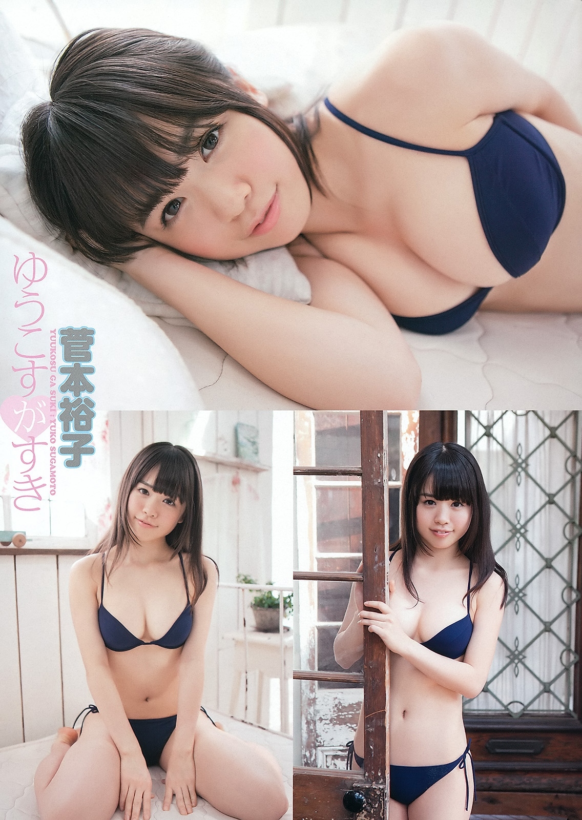菅本裕子(ゆうこす)最新グラビア含む水着画像 24枚目
