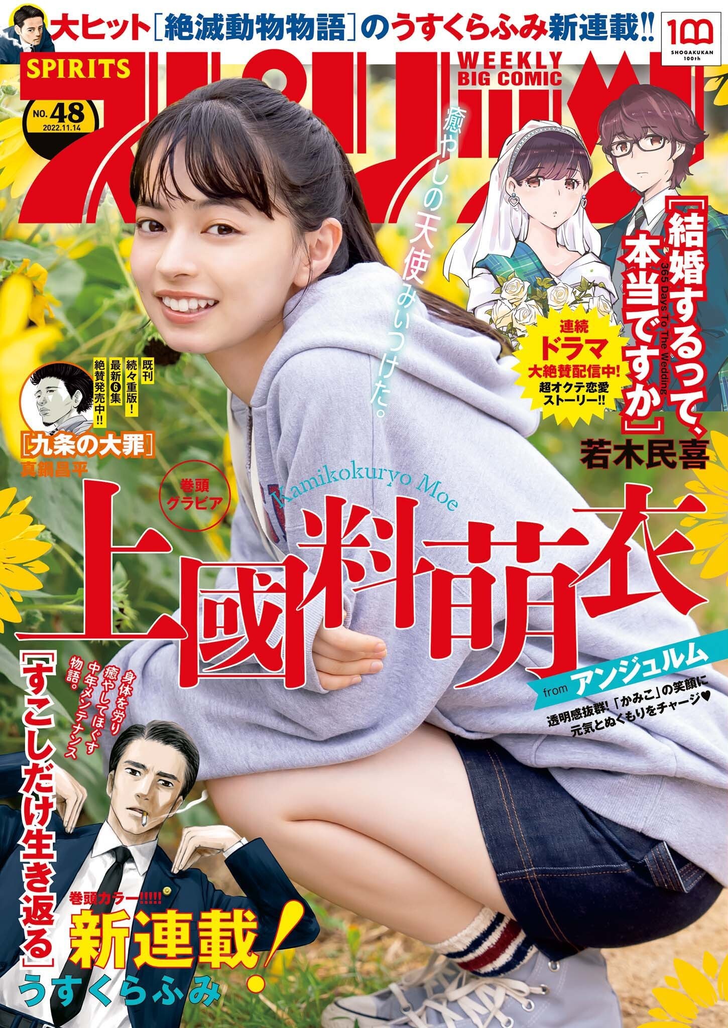 上國料萌衣(アンジュルム) 最新グラビア画像 1枚目