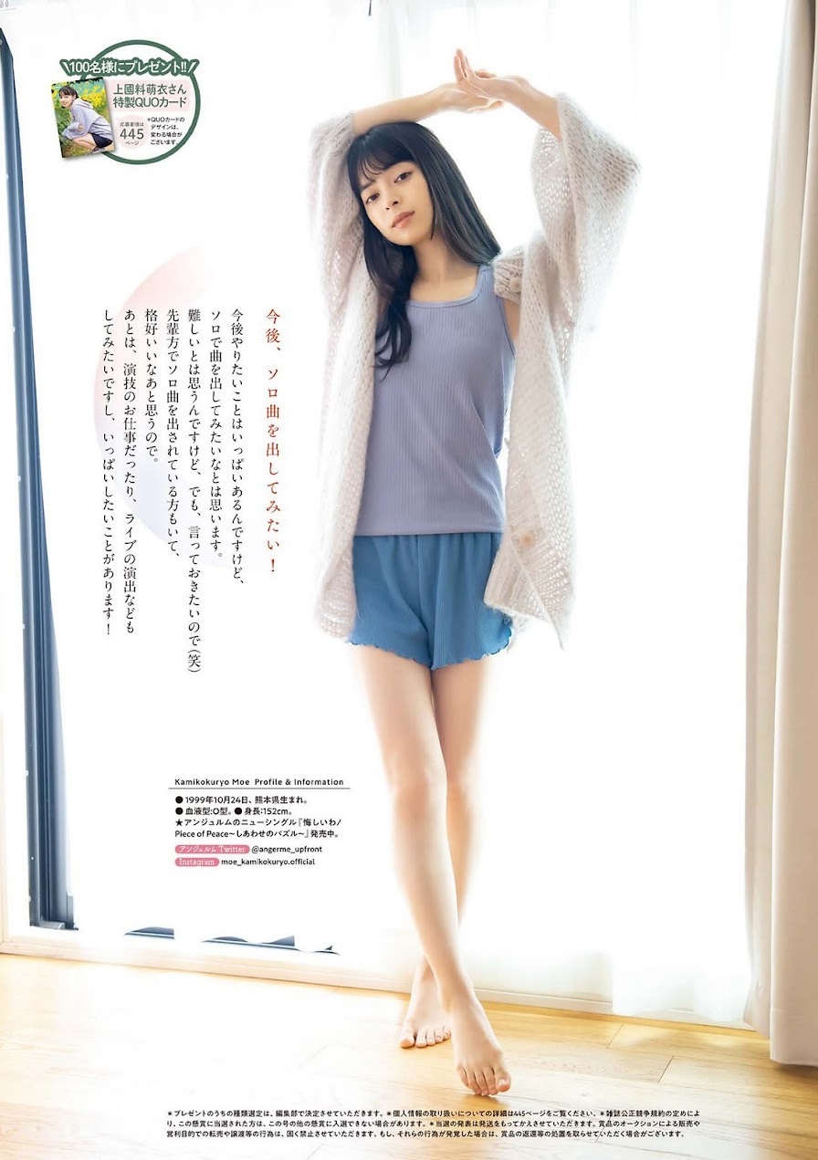 上國料萌衣(アンジュルム) 最新グラビア画像 6枚目