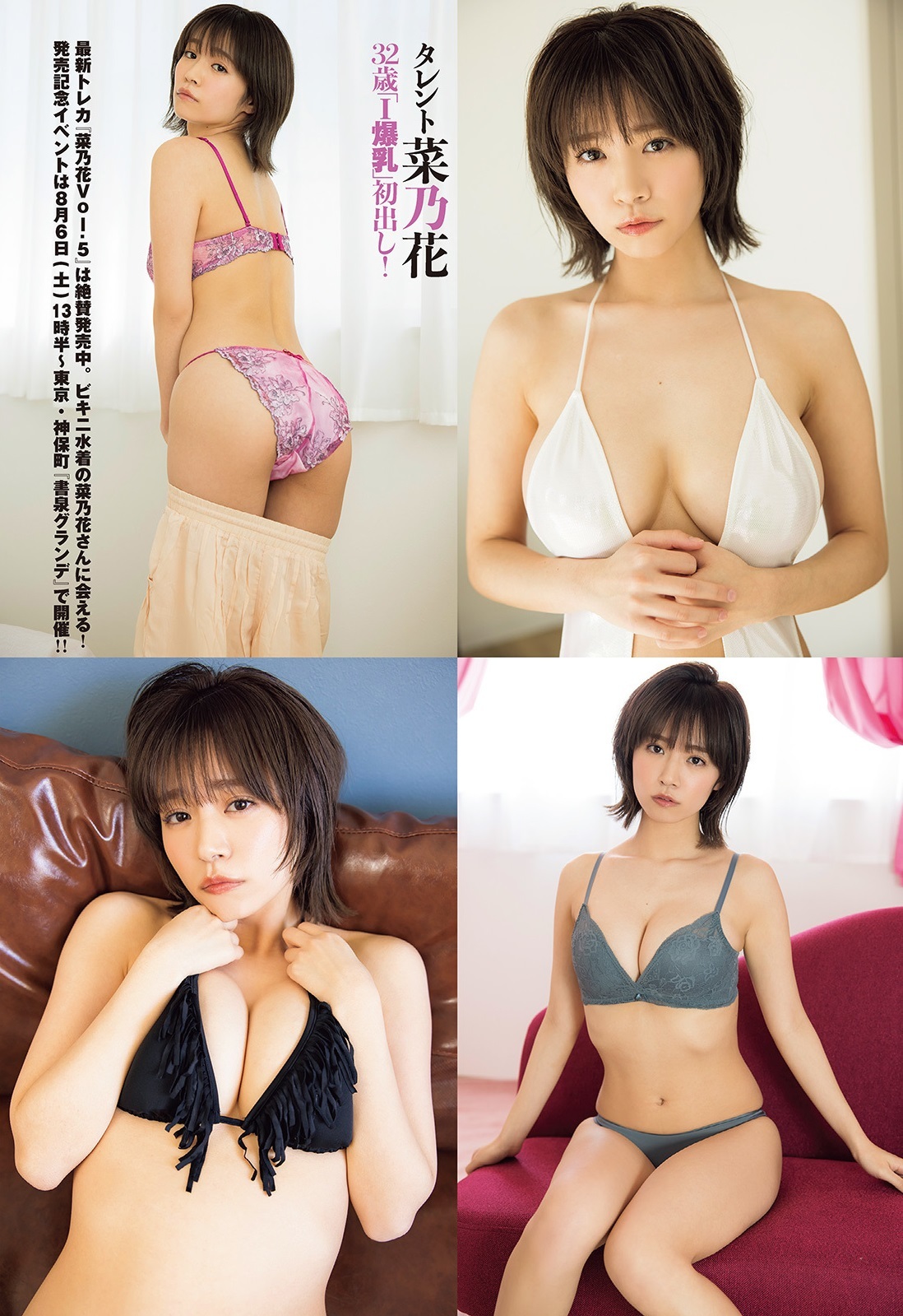 菜乃花 最新グラビア含む水着画像① 5枚目