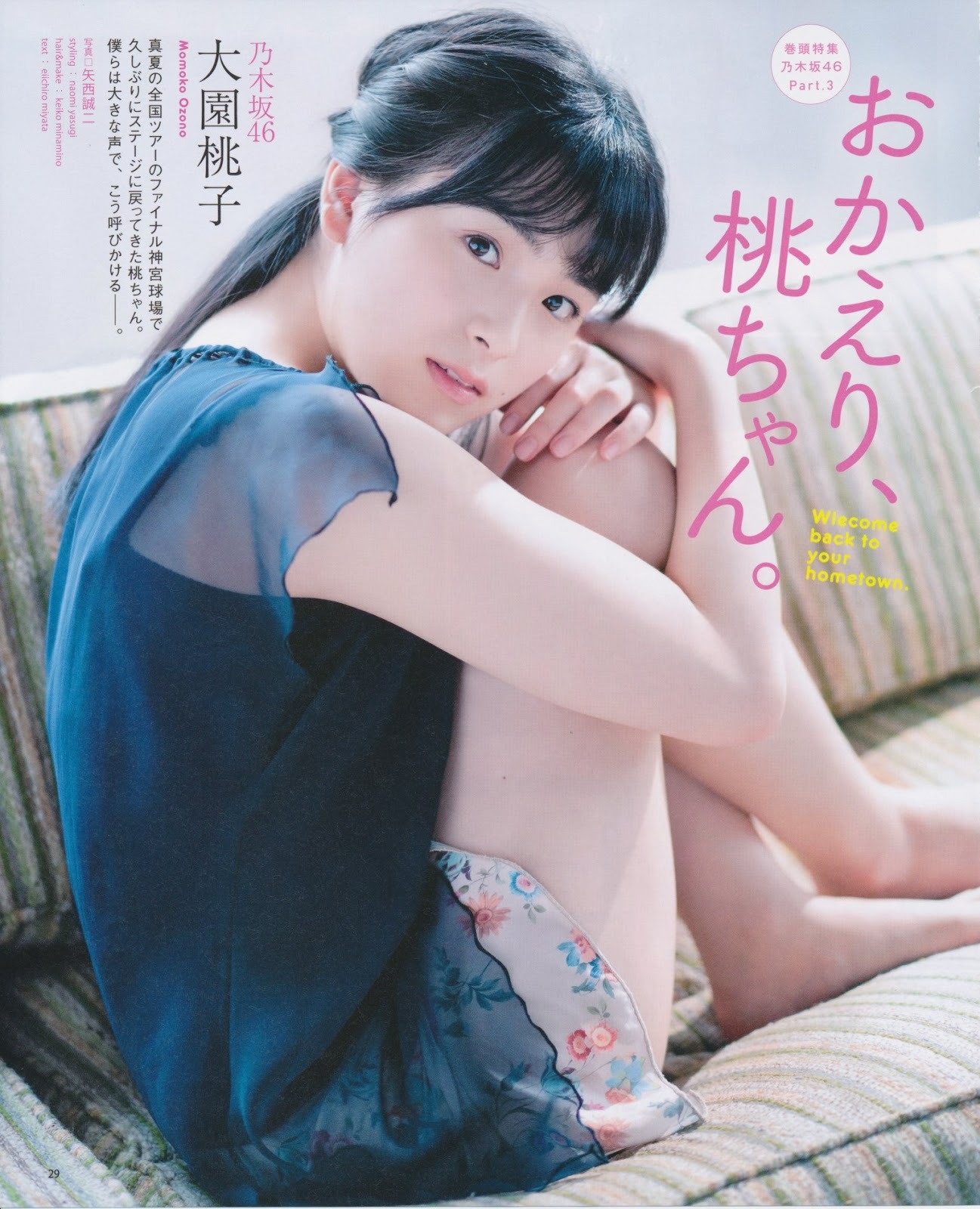 大園桃子(乃木坂46) グラビア画像 18枚目