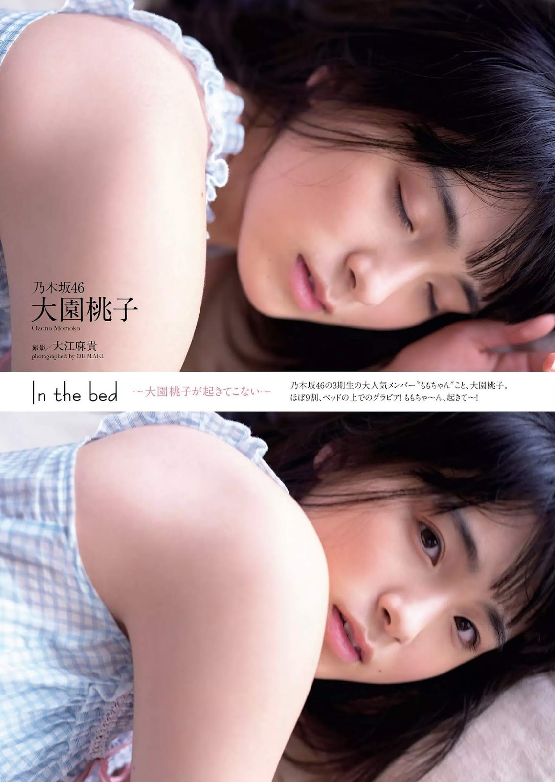 大園桃子(乃木坂46) グラビア画像 23枚目