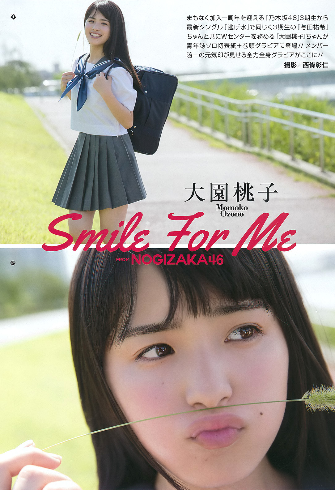 大園桃子(乃木坂46) グラビア画像 27枚目