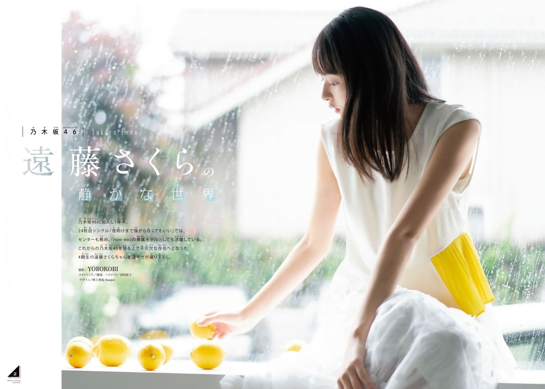 遠藤さくら(乃木坂46) グラビア画像② 14枚目
