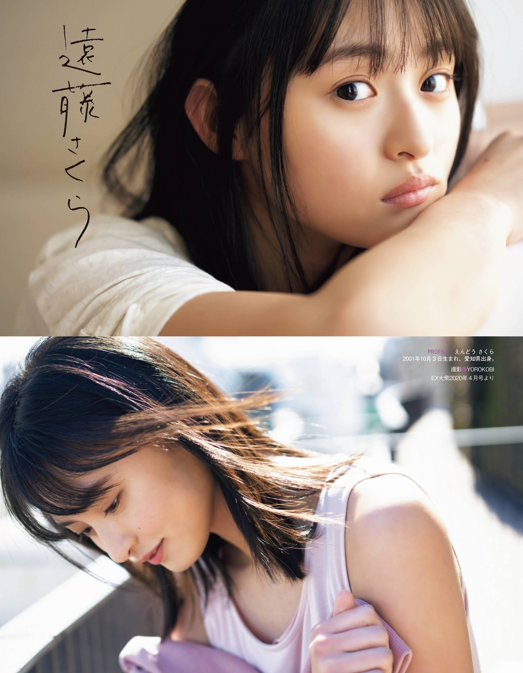 遠藤さくら(乃木坂46) グラビア画像② 26枚目