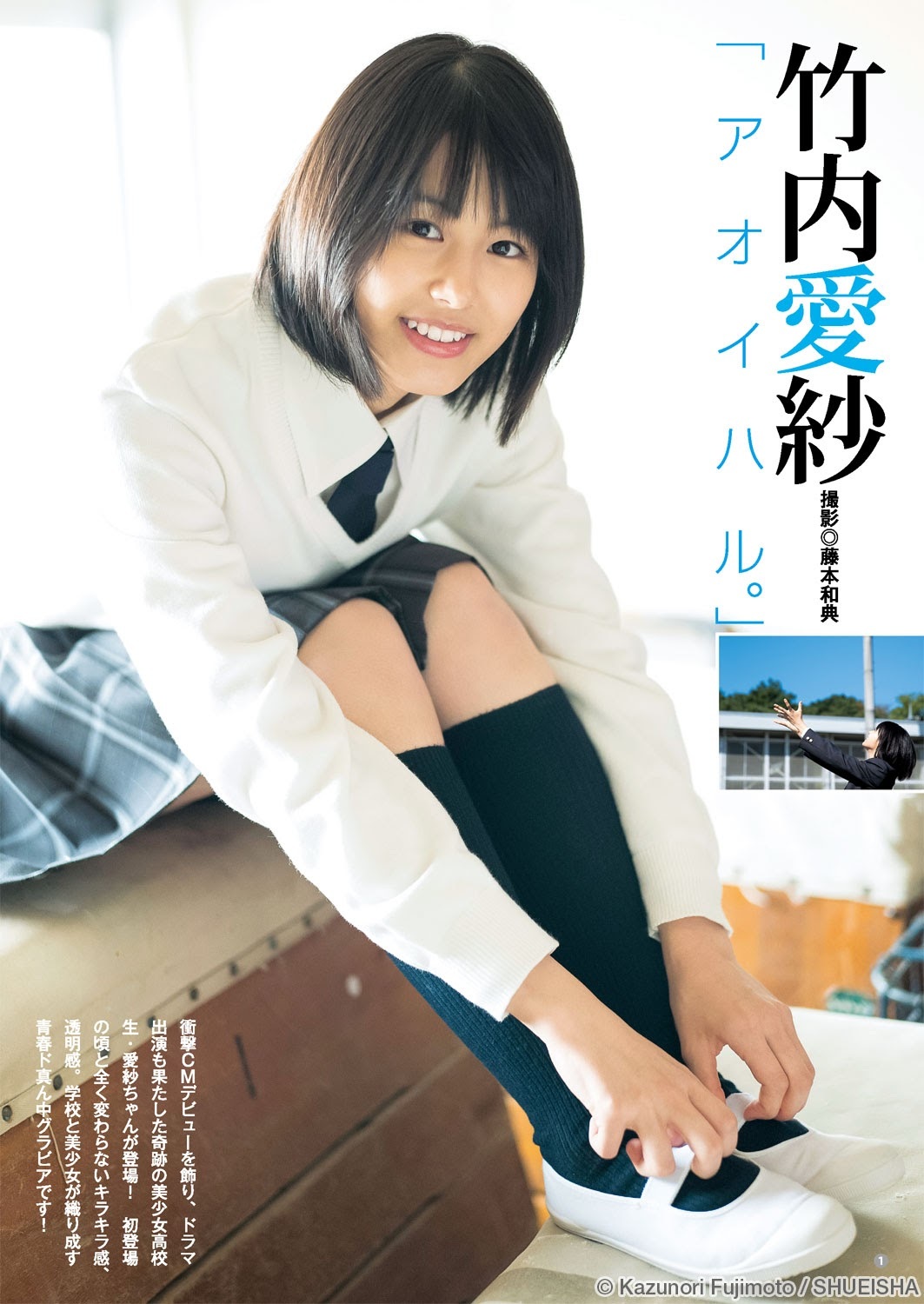 竹内愛紗 新人女優のグラビア水着画像 14枚目