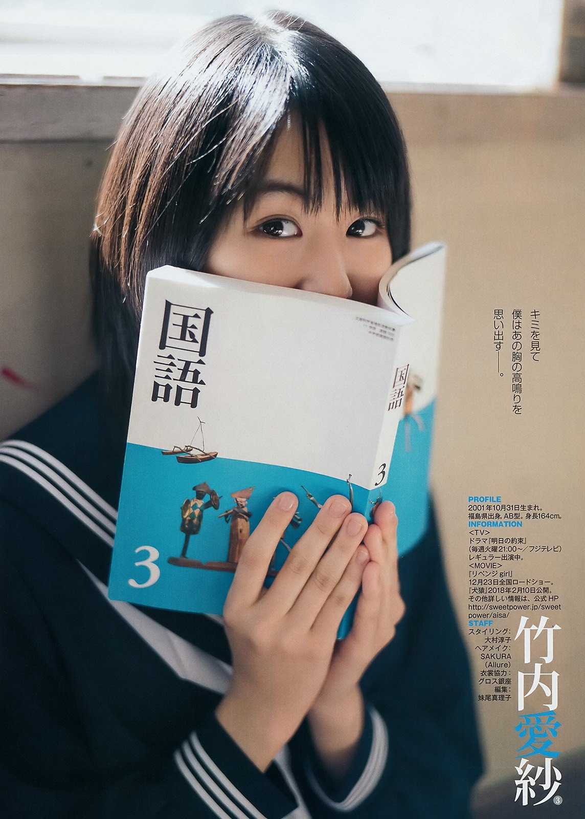 竹内愛紗 新人女優のグラビア水着画像 17枚目