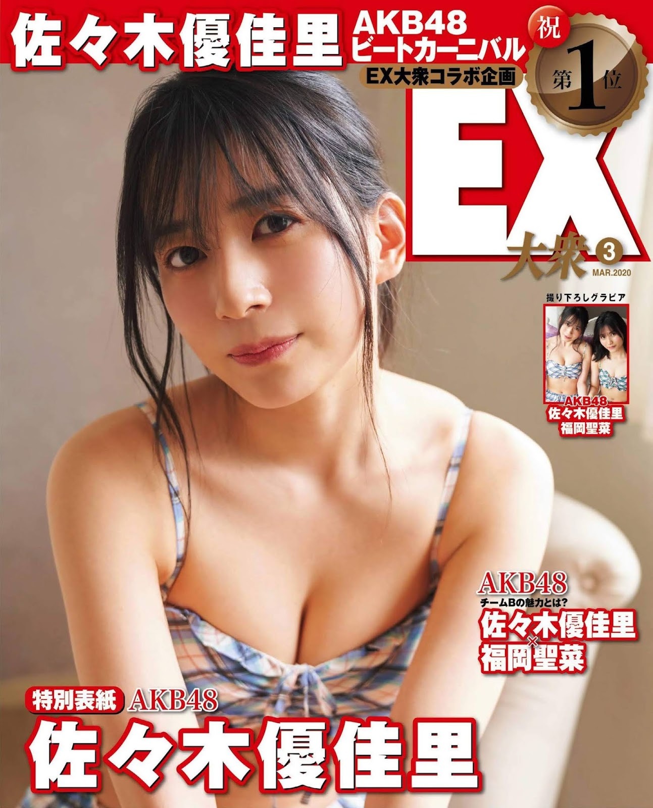 佐々木優佳里 最新グラビア水着画像 1枚目