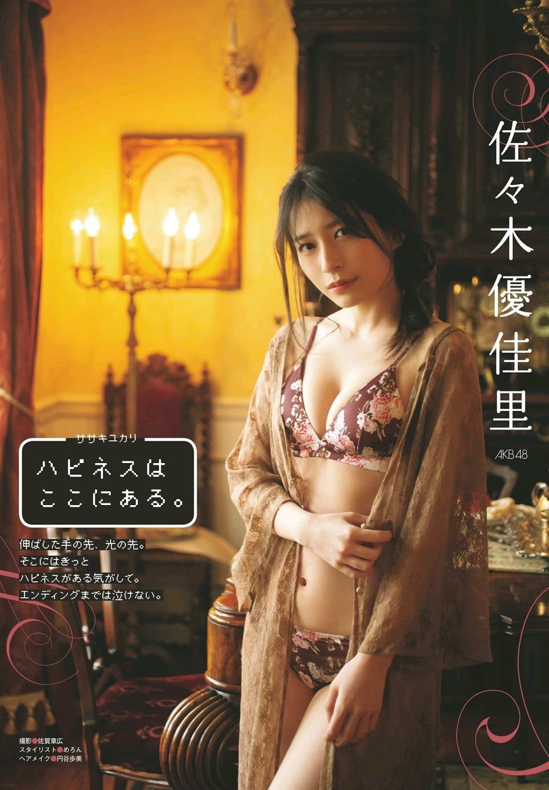 佐々木優佳里 最新グラビア水着画像 5枚目