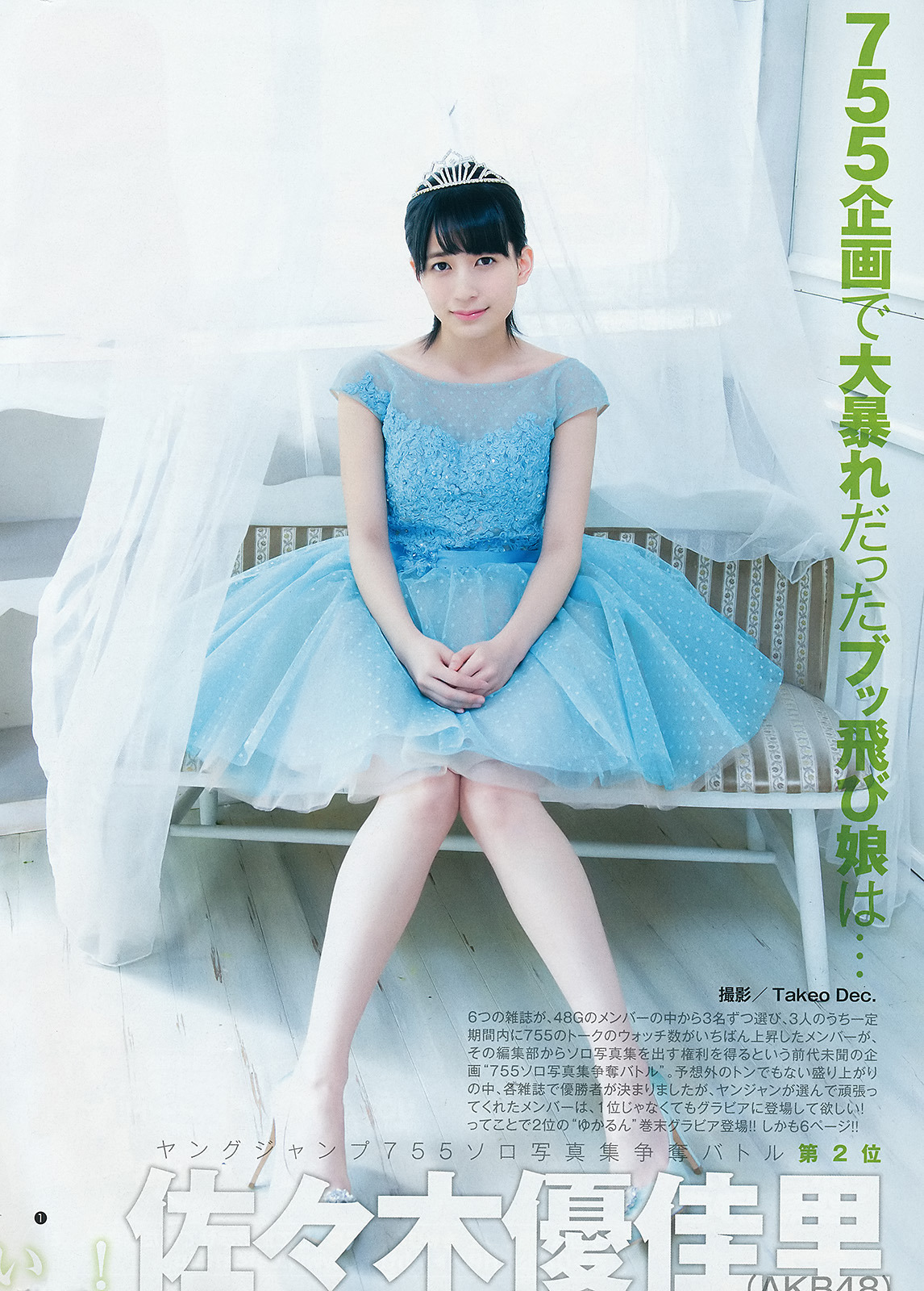 佐々木優佳里 最新グラビア水着画像 29枚目