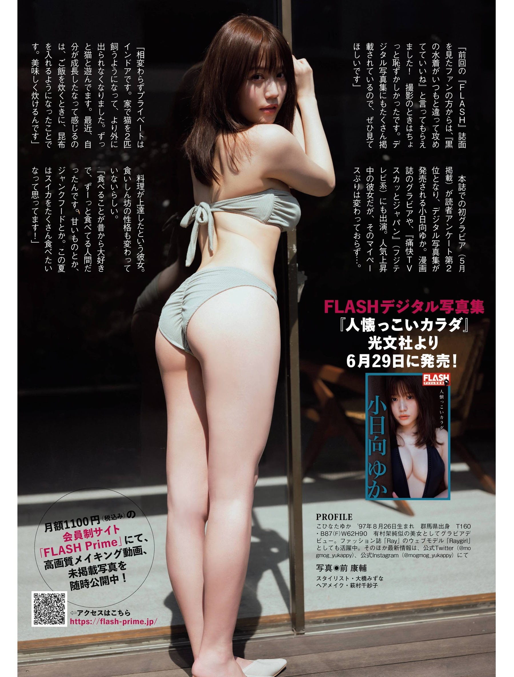 小日向ゆか グラビア水着画像① 16枚目