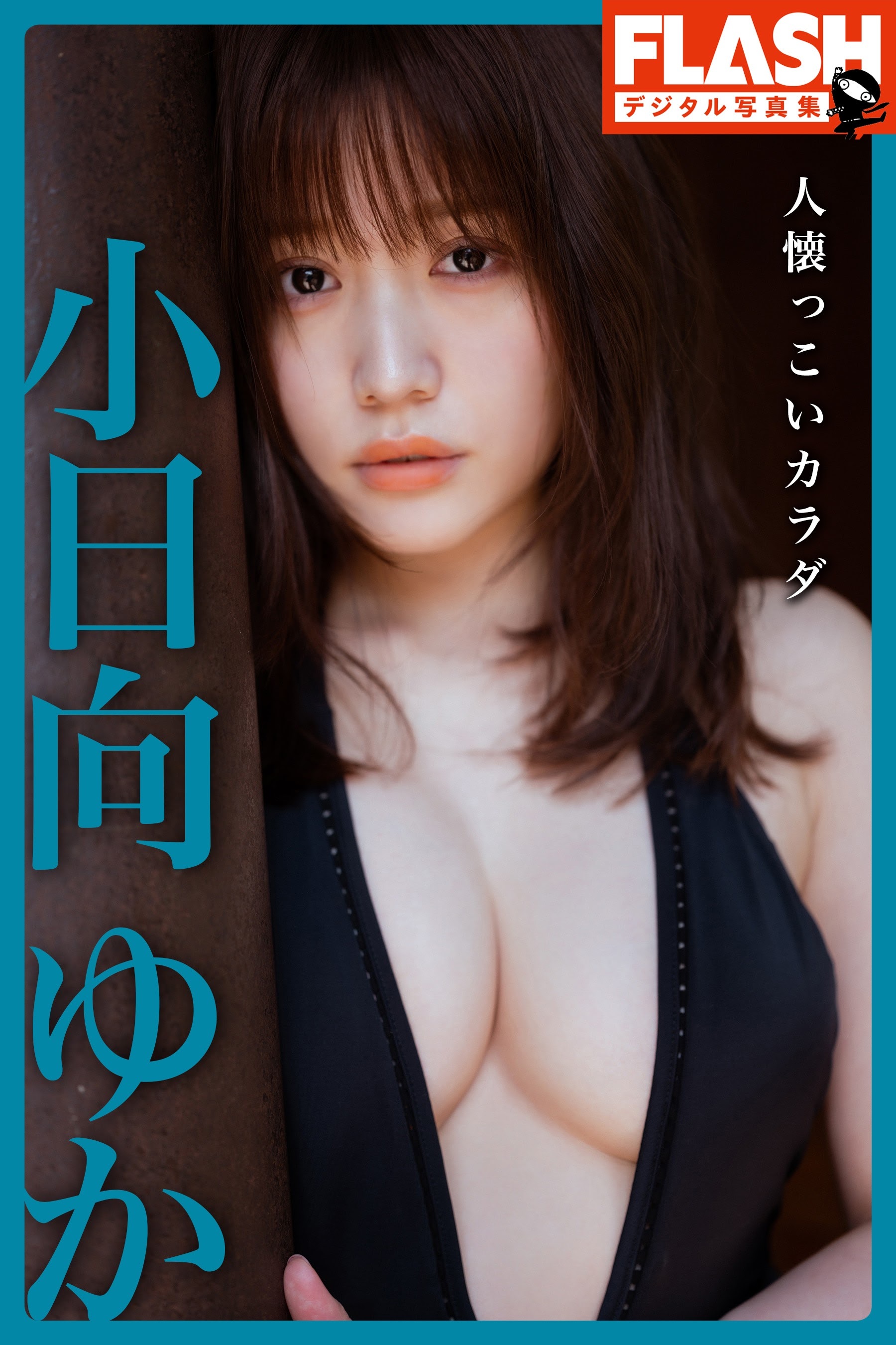 小日向ゆか グラビア水着画像① 18枚目