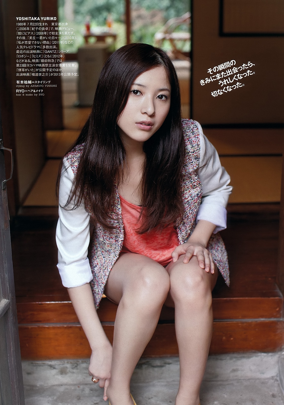 吉高由里子 グラビア、濡れ場画像 10枚目