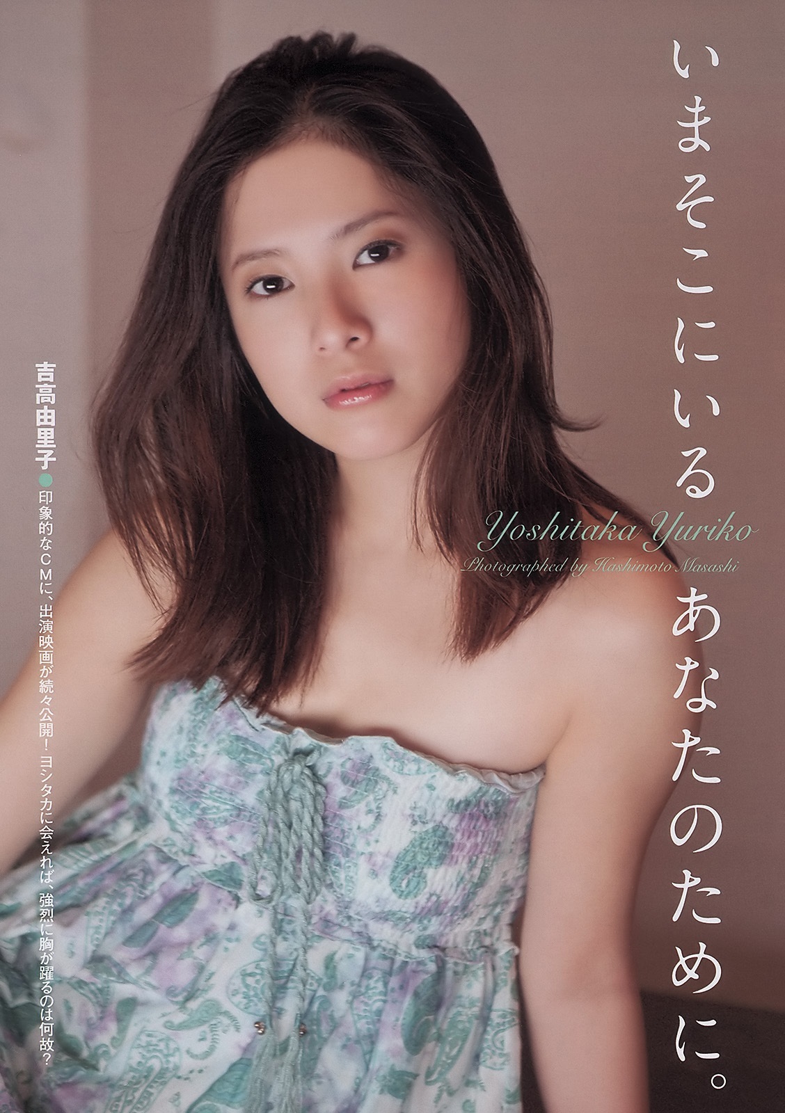 吉高由里子 グラビア、濡れ場画像 12枚目