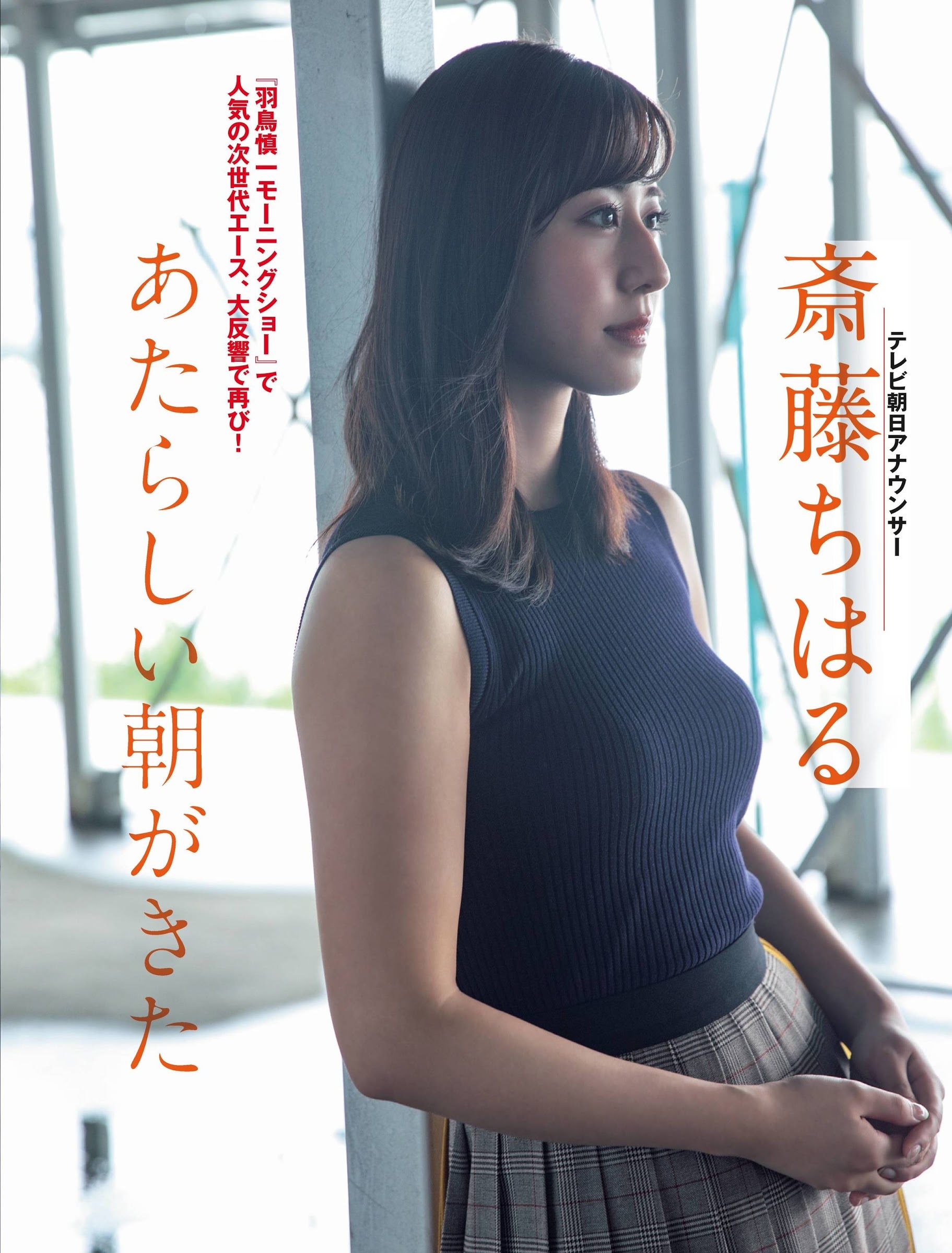 斎藤ちはる(テレ朝) 最新グラビアと胸チラ画像 2枚目