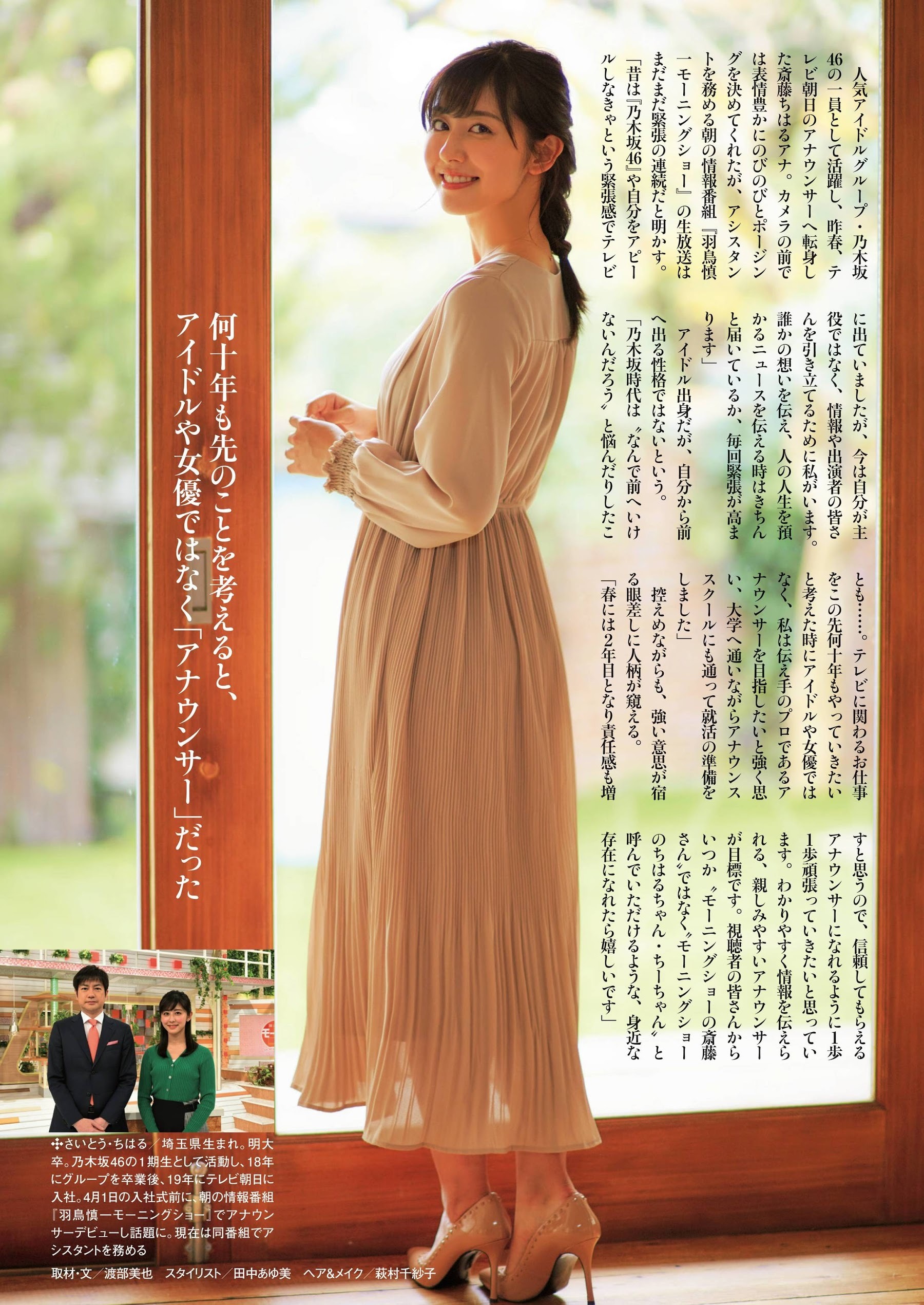 斎藤ちはる(テレ朝) 最新グラビアと胸チラ画像 17枚目