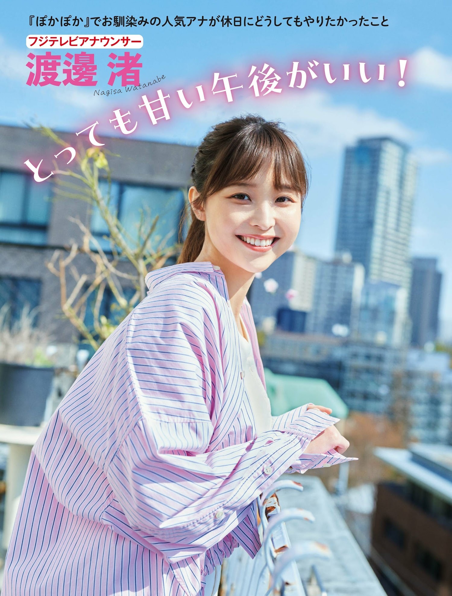 渡邊渚 最新グラビア画像 2枚目