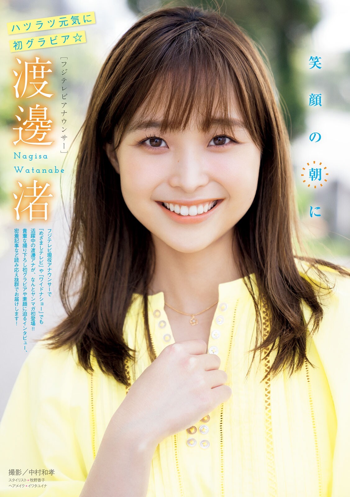 渡邊渚 最新グラビア画像 9枚目