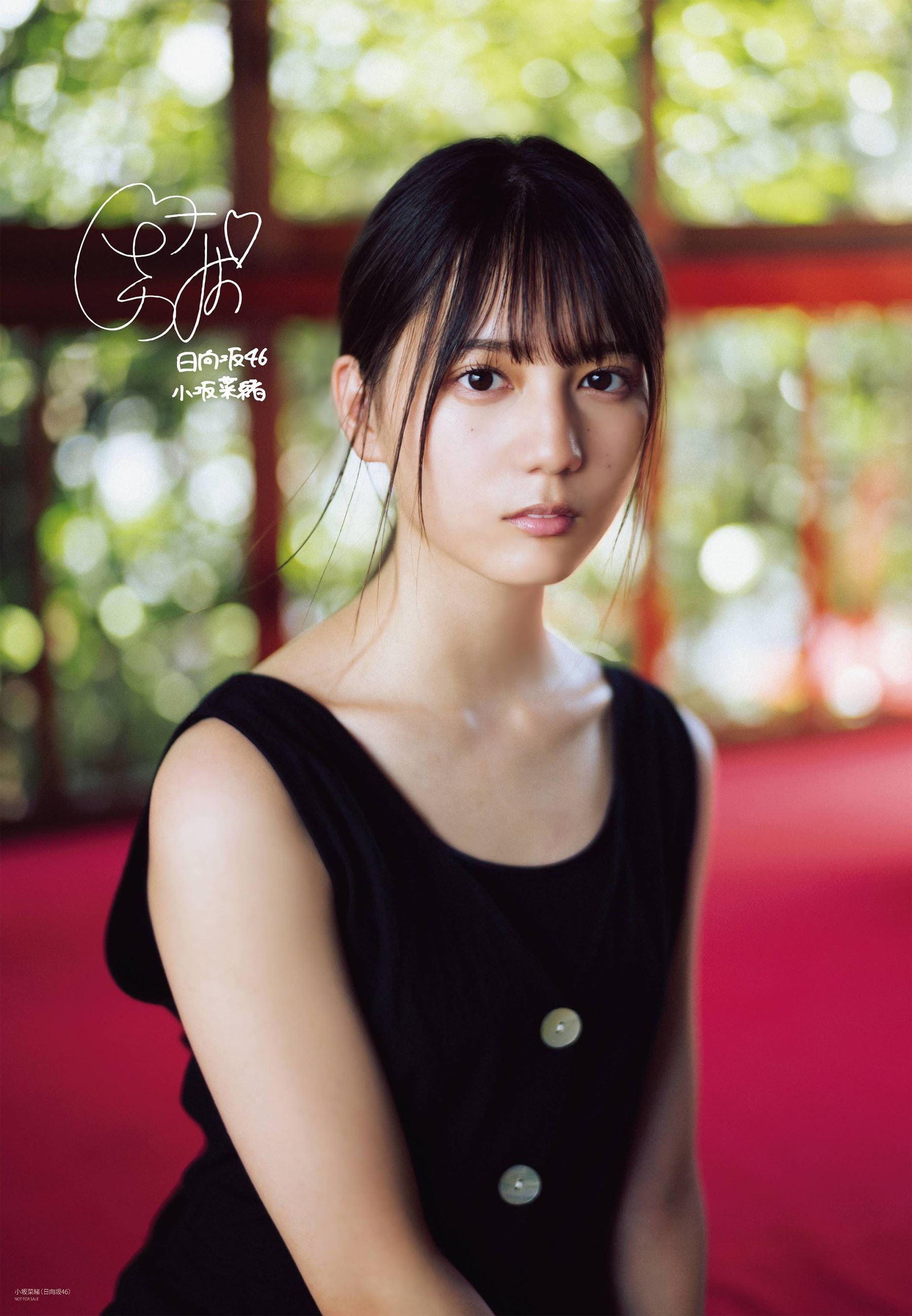 小坂菜緒(日向坂46) グラビア画像② 2枚目