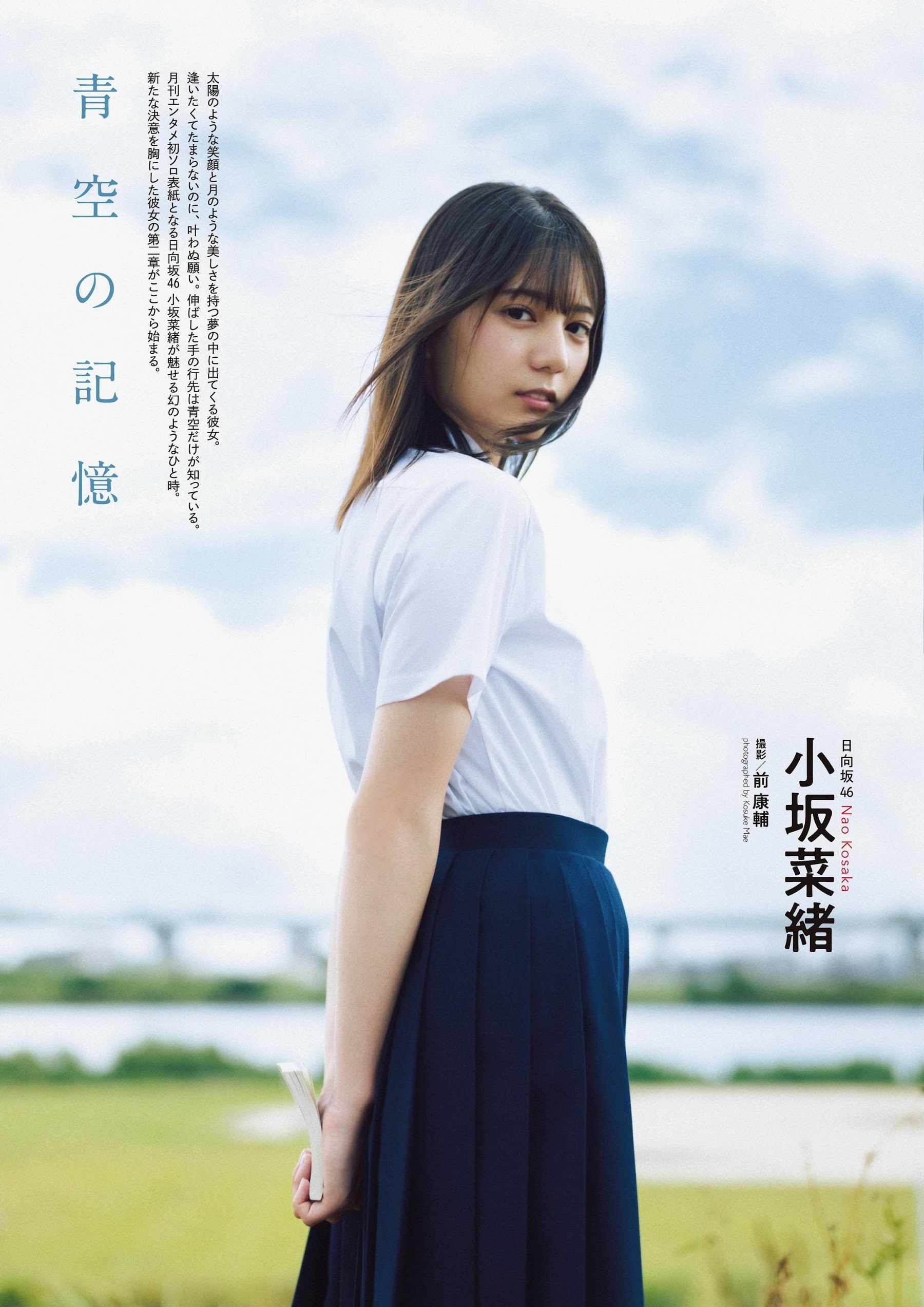 小坂菜緒(日向坂46) グラビア画像② 5枚目