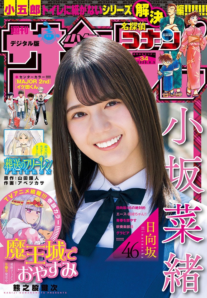 小坂菜緒(日向坂46) グラビア画像② 29枚目