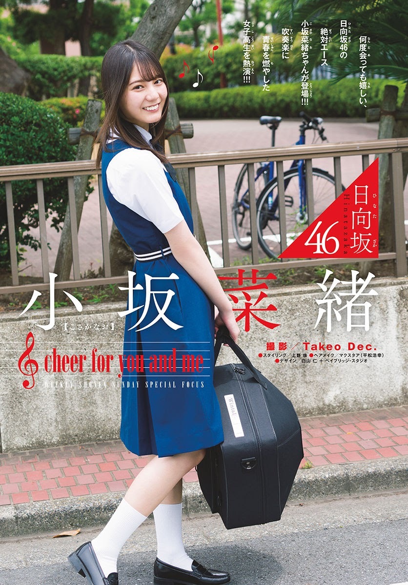 小坂菜緒(日向坂46) グラビア画像② 30枚目