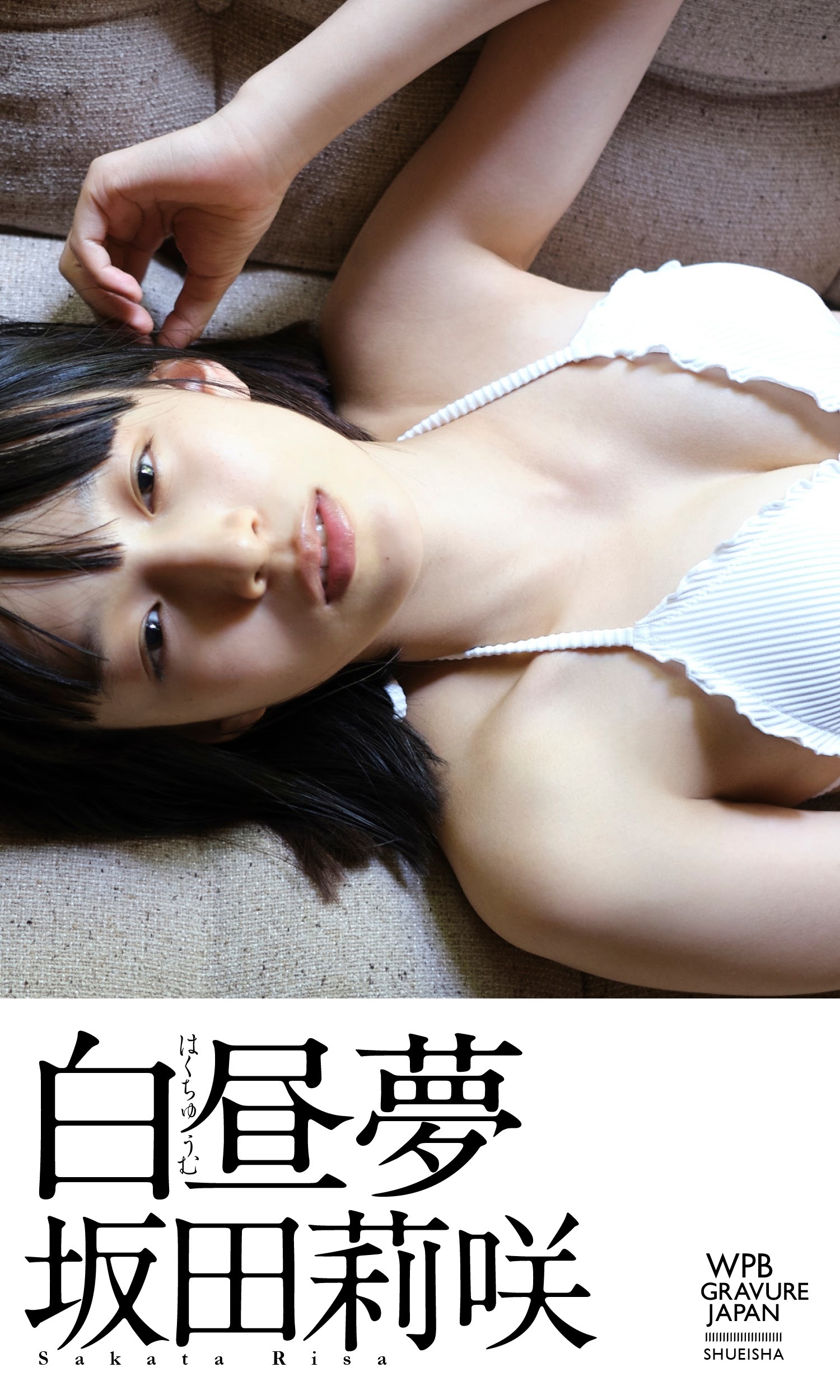 さかたりさ(坂田莉咲)最新グラビア水着画像 17枚目